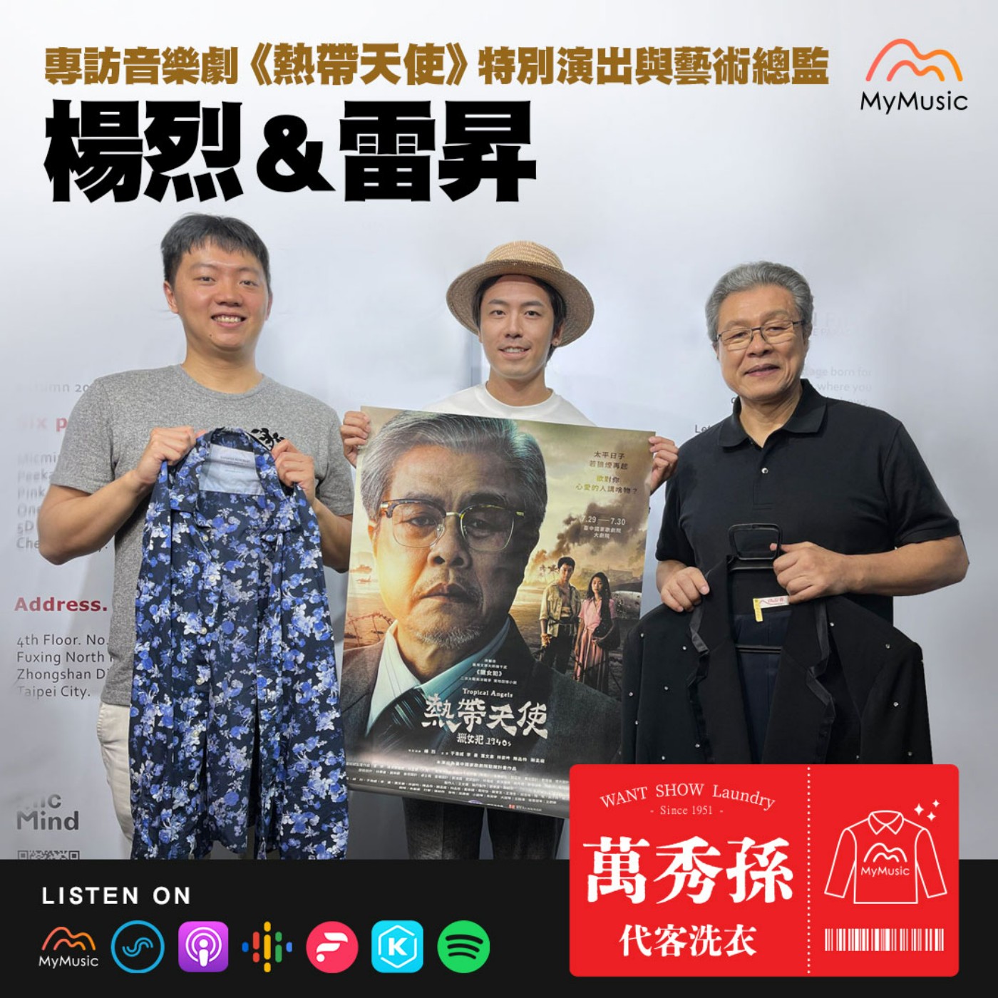 萬秀孫代客洗衣