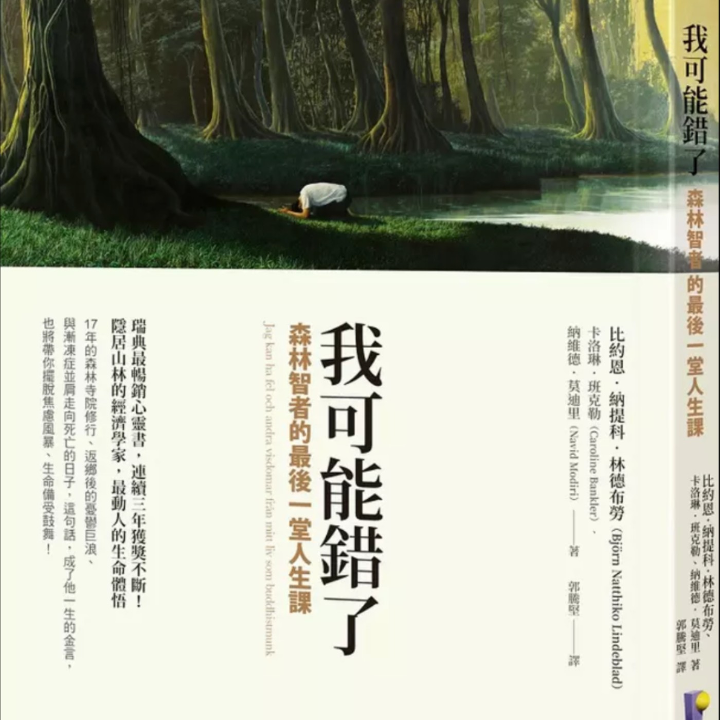 30｜我今年讀過最好最療癒的書！好書分享《我可能錯了》 episode artwork
