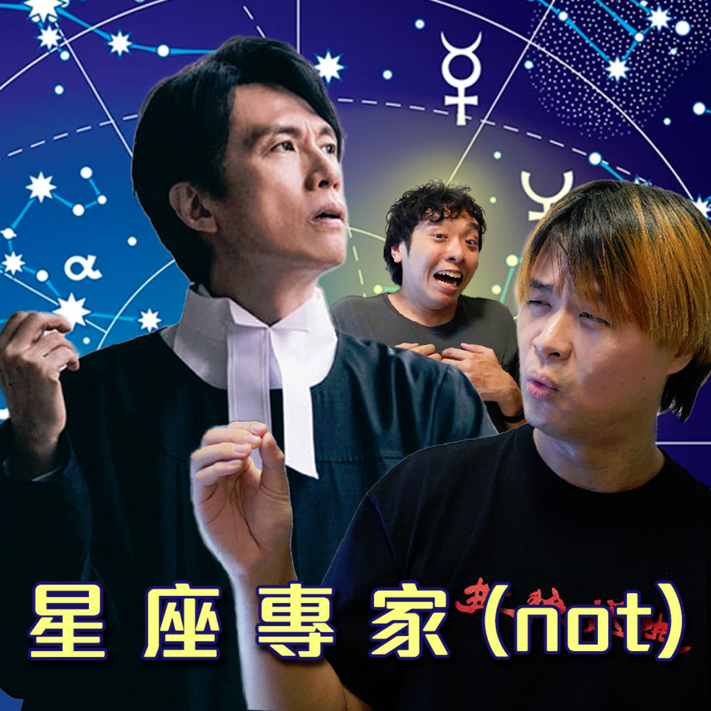 cover of episode #272 點解唔識道歉/ 黃子華談星座【黃子華上身心事信箱】
