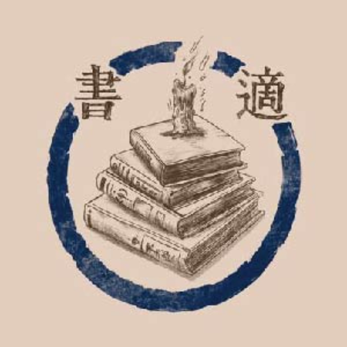 |書適圈|漫漫長路終將有盡頭 #44 |書適圈|漫漫長路終將有盡頭 #44
