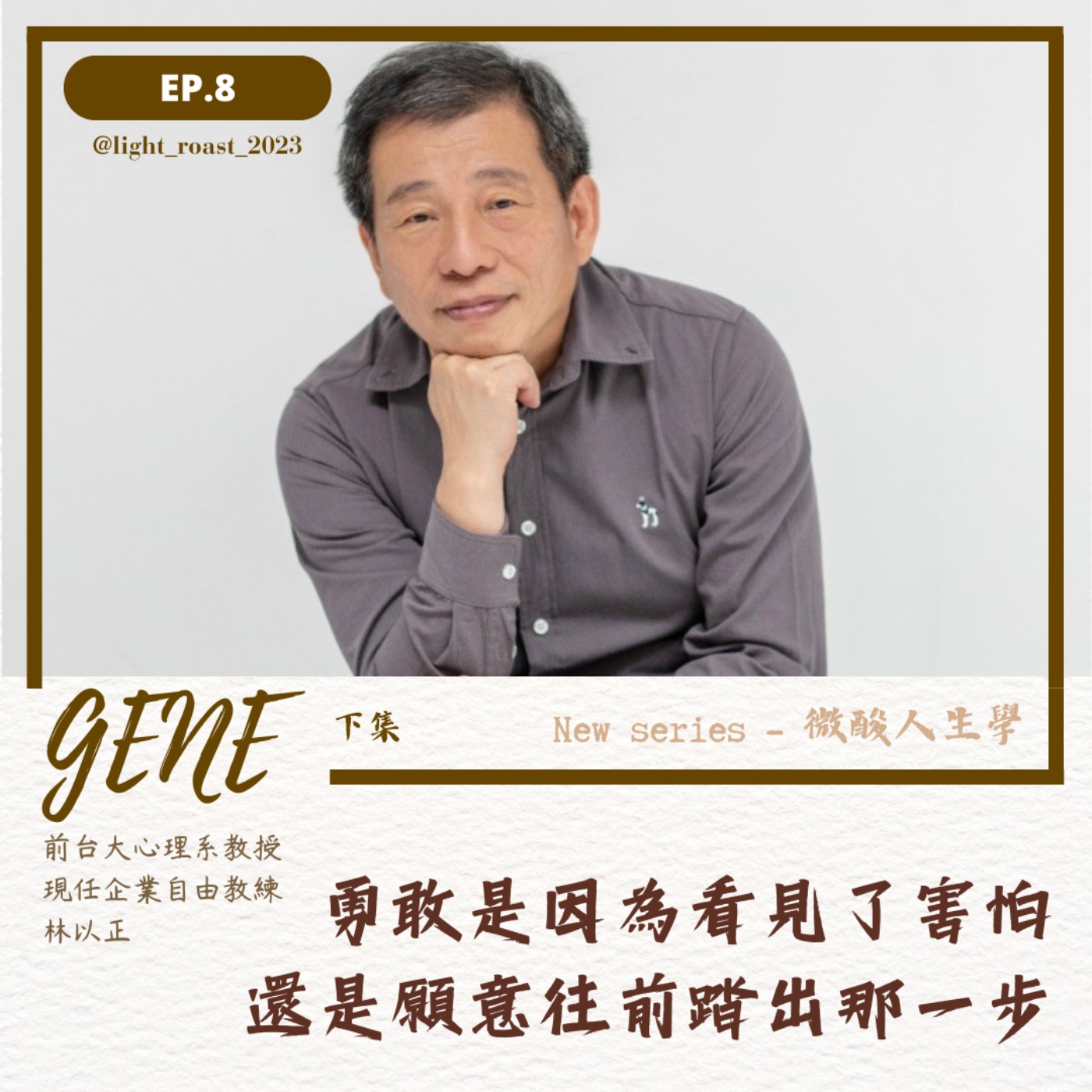 淺焙留聲機