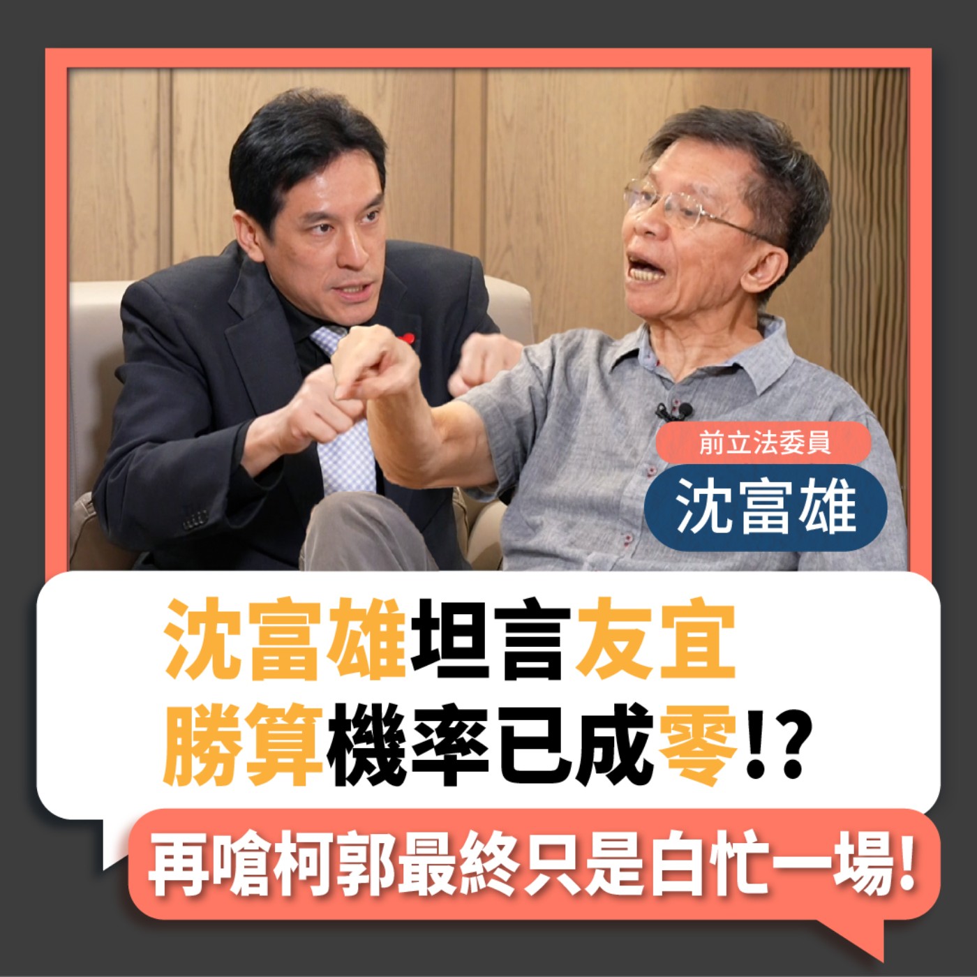 【下班瀚你聊】2023-07-09 Ep.76 沈富雄坦言友宜勝算機率已成零!?再嗆柯郭最終只是白忙一場! episode artwork