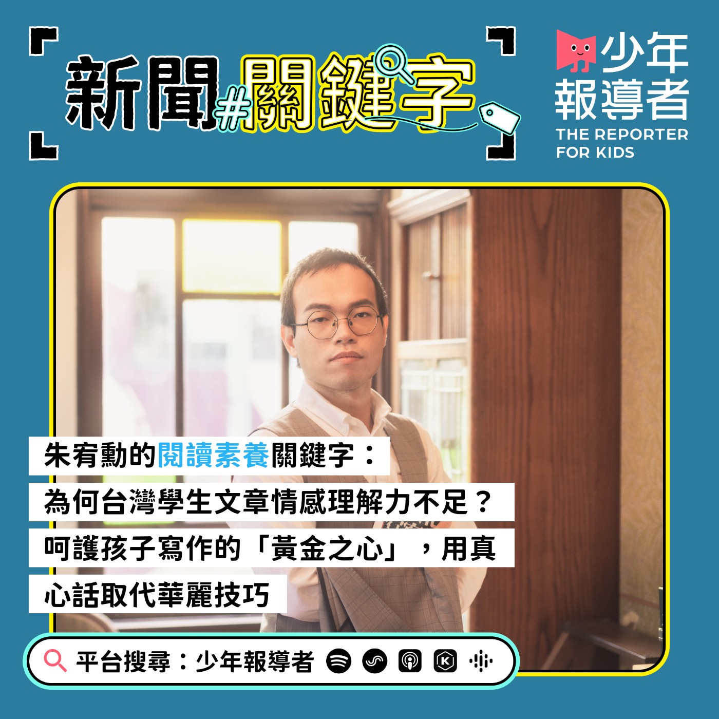 cover of episode 朱宥勳的閱讀素養關鍵字：抒情文公式、參與想像、創造共感、說真心話