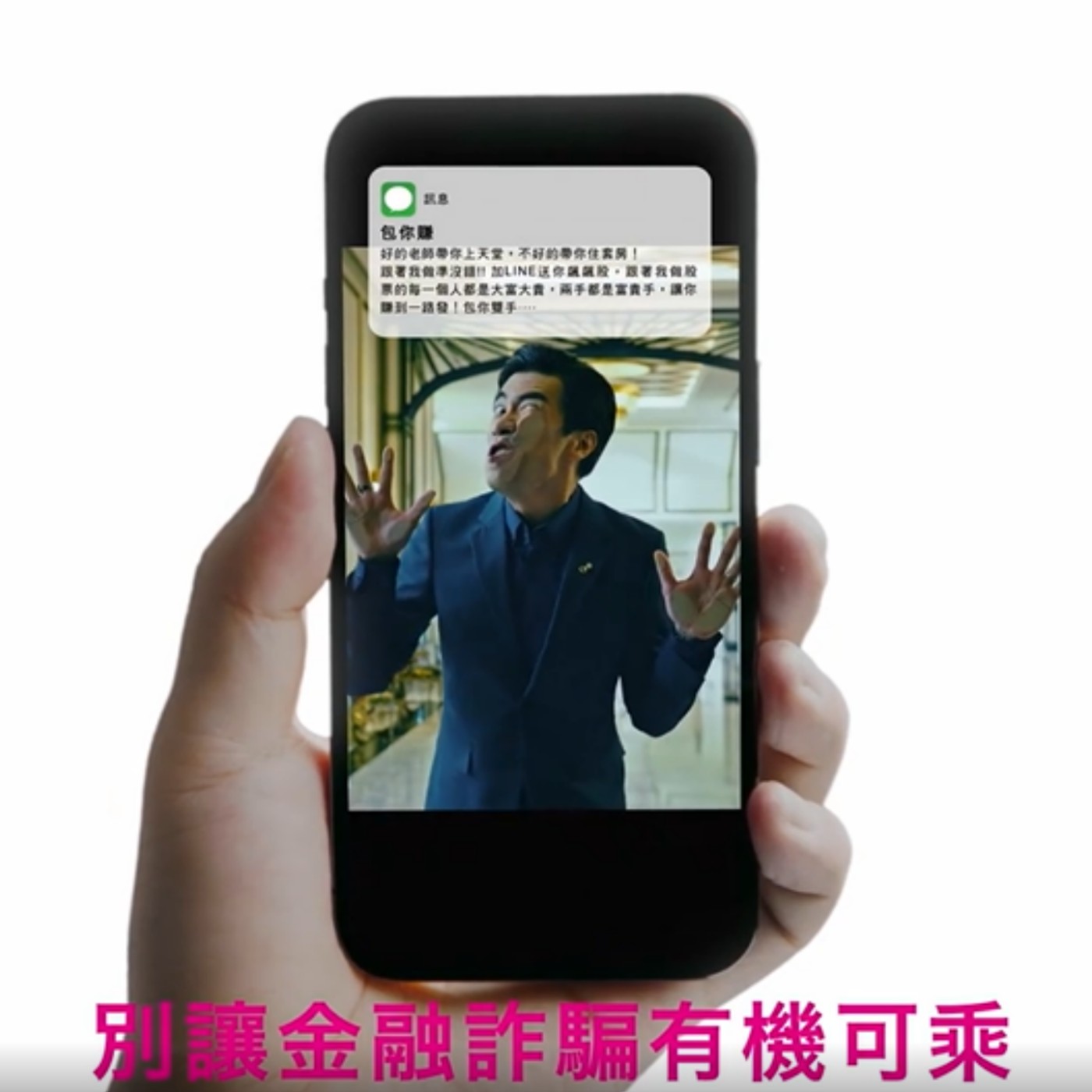 EP27▶防範金融投資詐騙-包你賺篇