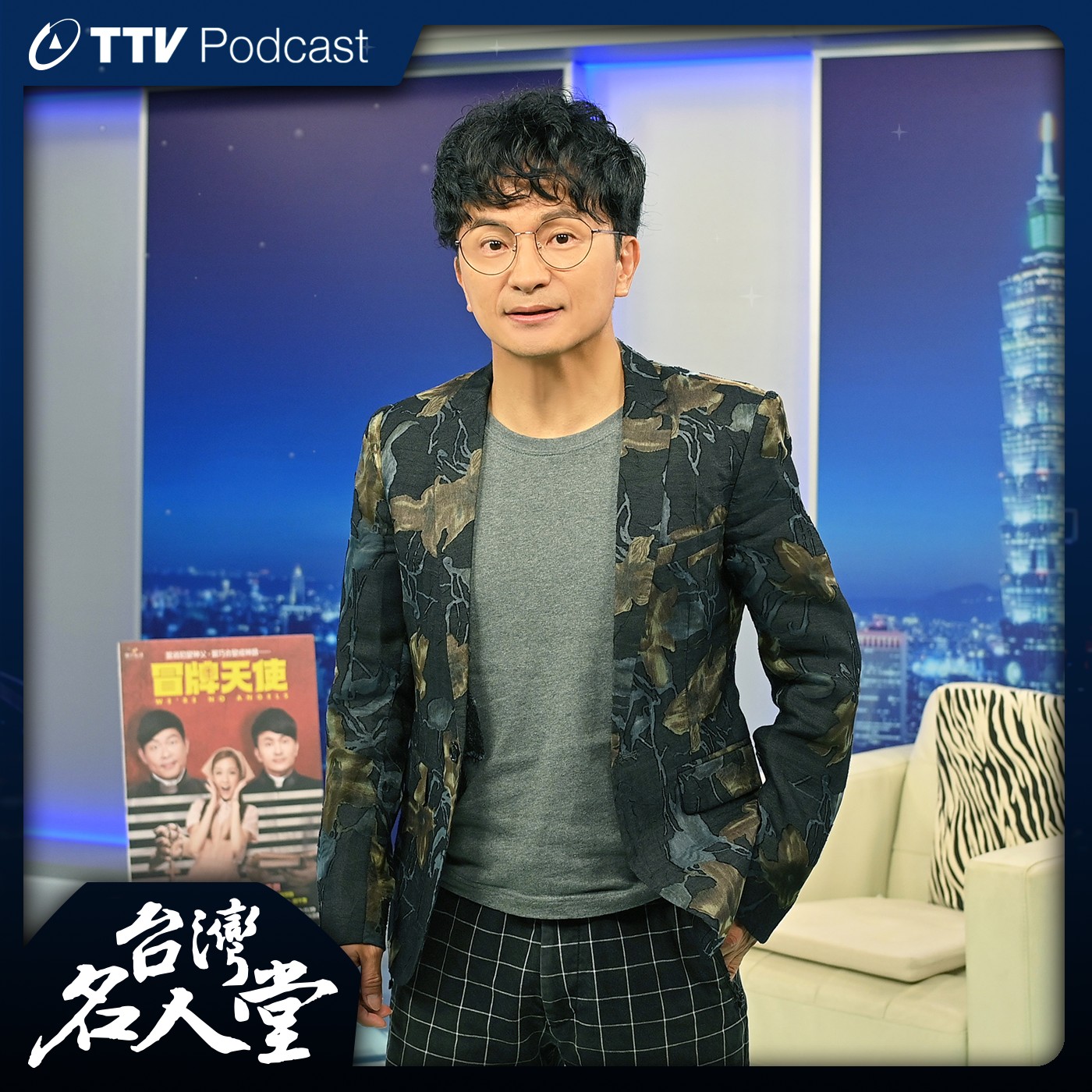 EP 104|唐從聖|模仿阿扁走紅星運大開 雙親患失智學習成為照顧者