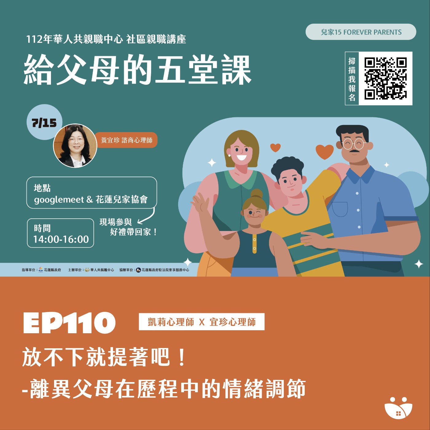 EP110 放不下就提著吧! 離異父母在歷程中的情緒調節  凱莉心理師 X 宜珍心理師 episode artwork