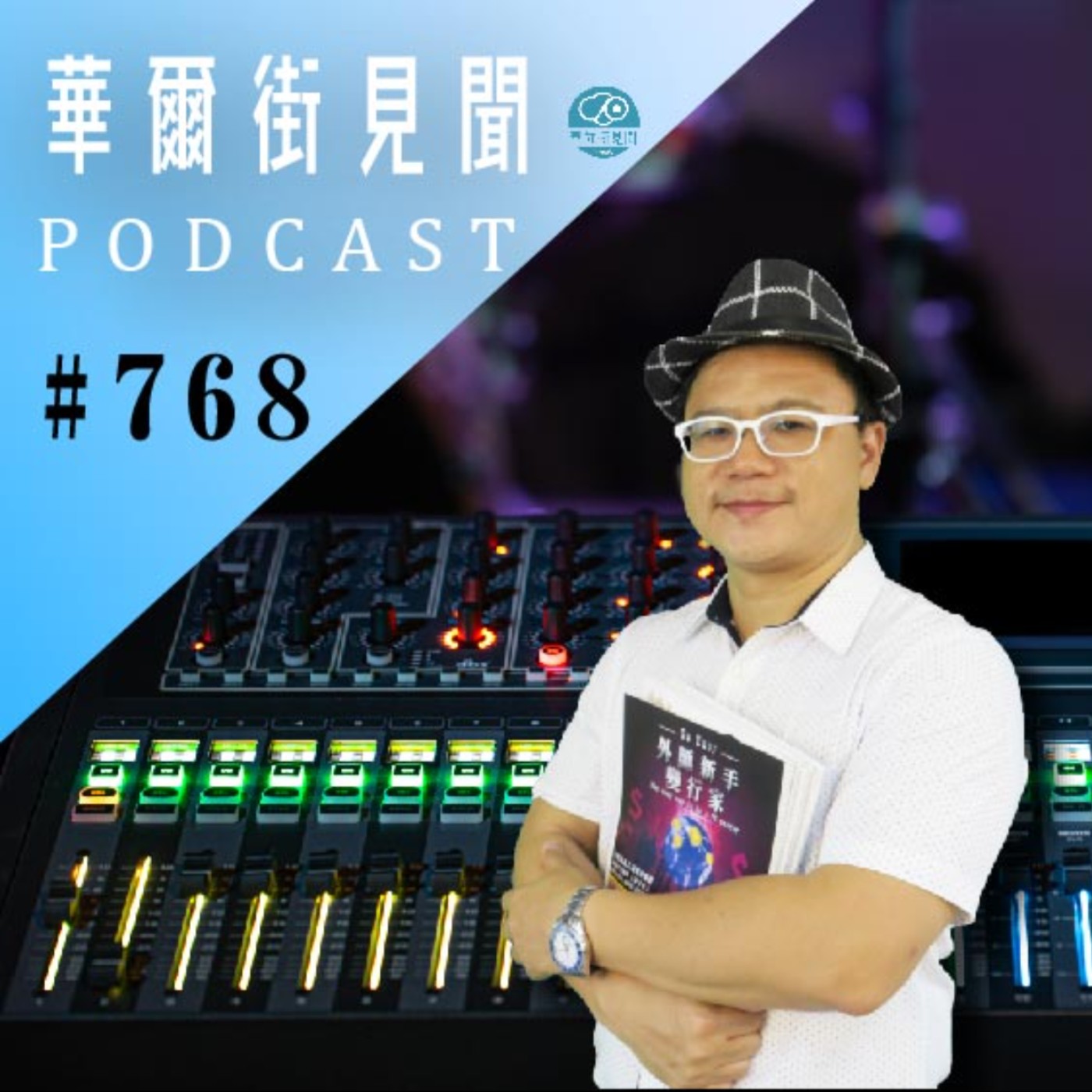 #EP768 || IDF｜飛得更高
