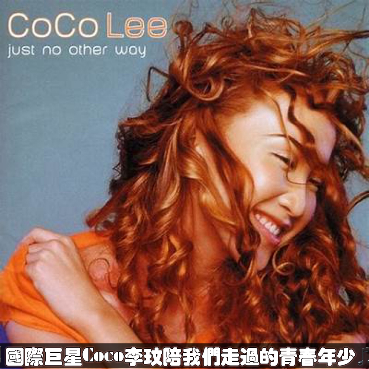 🎵國際巨星Coco李玟陪我們走過的青春年少🎵第二季S02EP148📰十分事賤Bonjour，Spotlight📰 episode artwork
