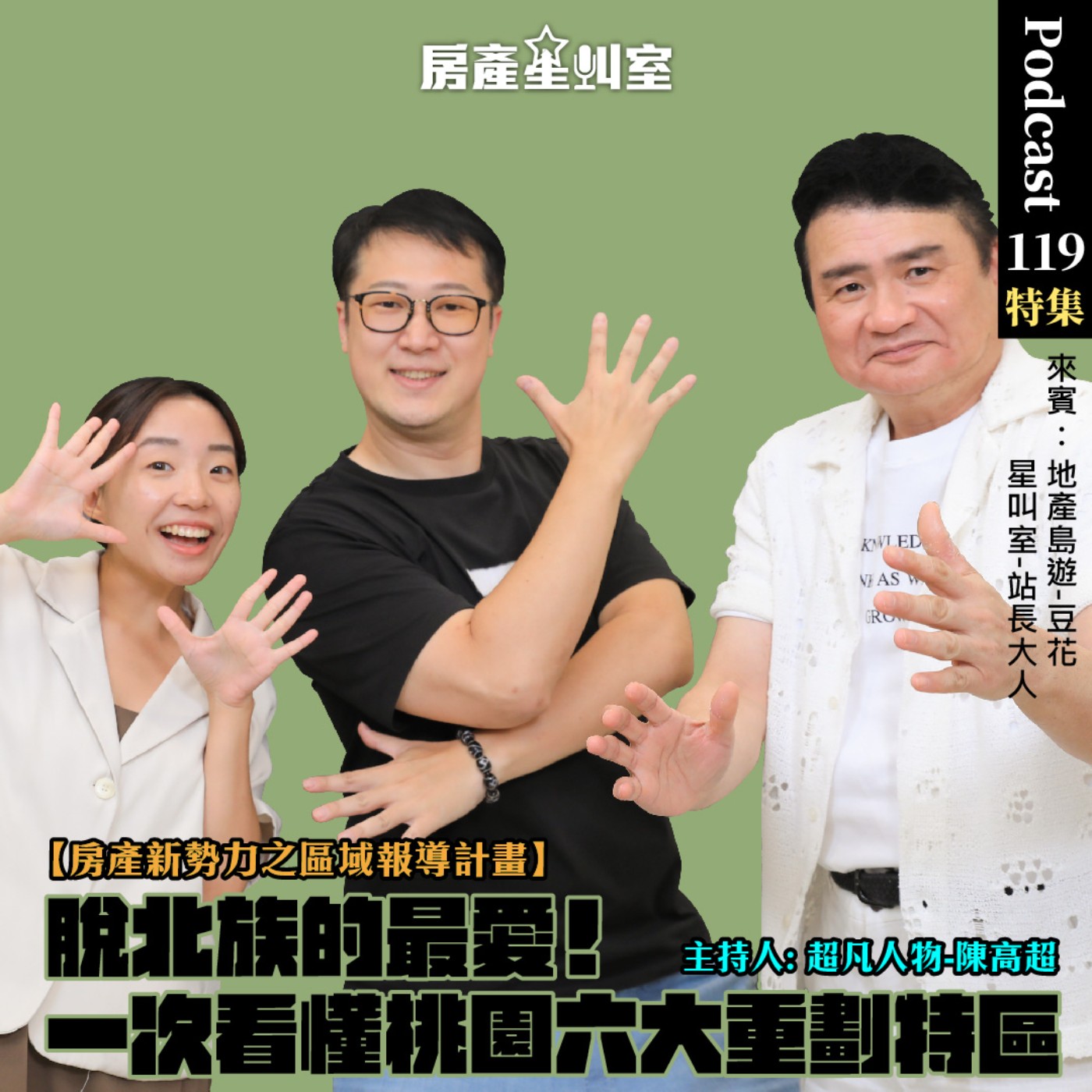 【房產新勢力之區域報導計畫】 脫北族的最愛！一次看懂桃園六大重劃特區