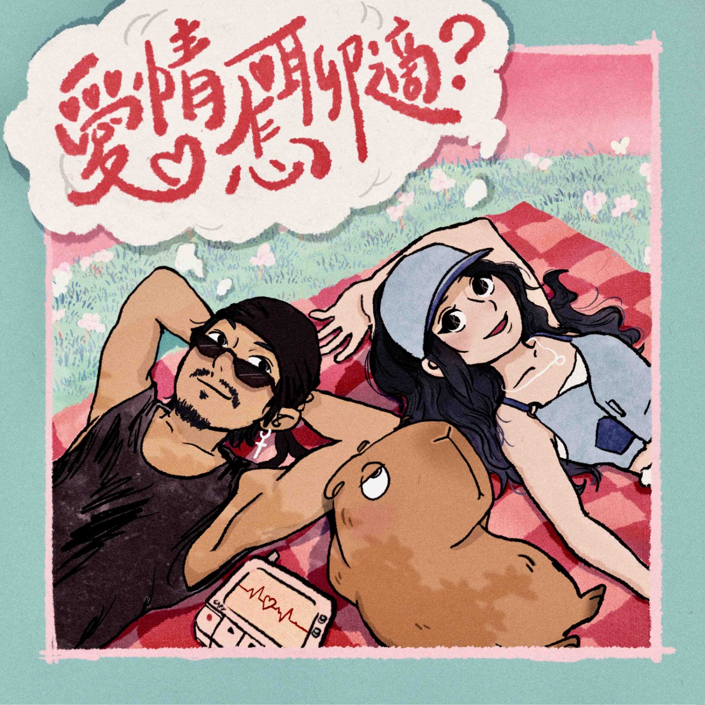 水豚音慾 Nah, Just CAPY