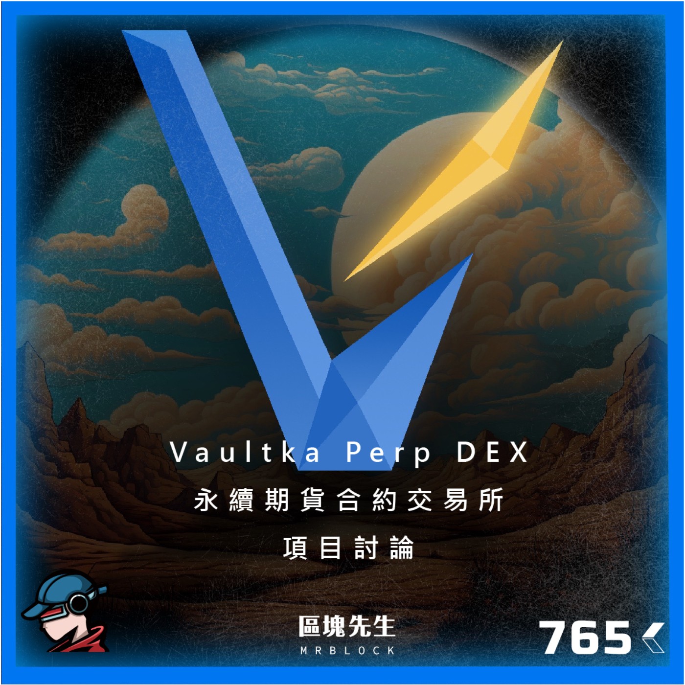 cover of episode 765集『Vaultka』 永續期貨合約交易所催化劑 - 項目討論
