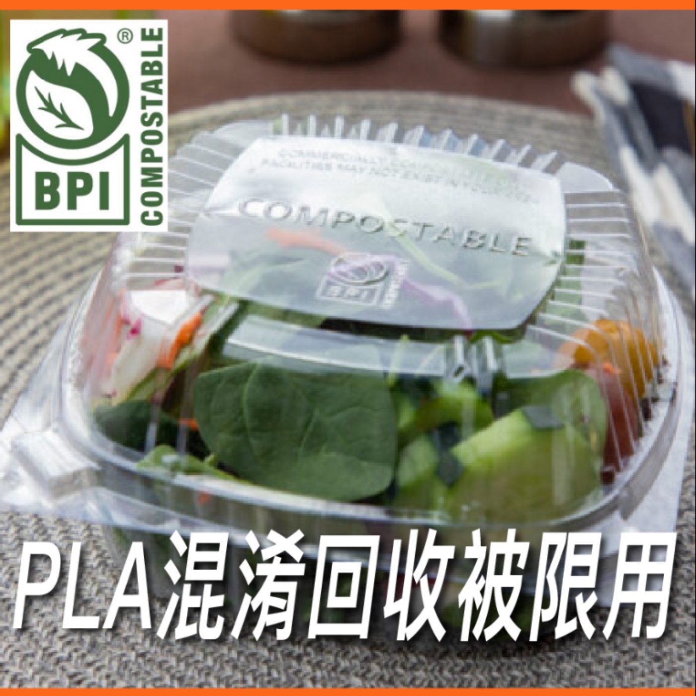 PLA混淆回收被限用【常識與知識】No.11 episode artwork