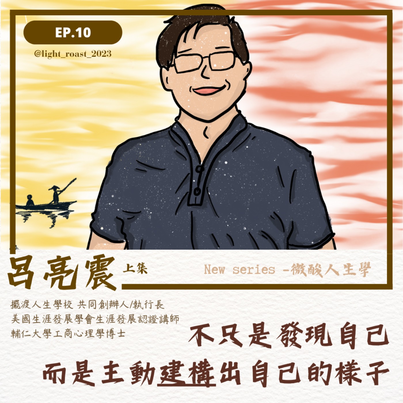 淺焙留聲機