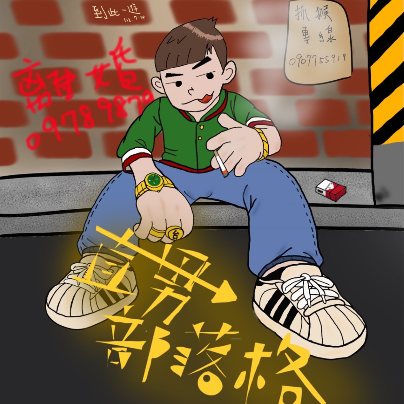 直男部落格