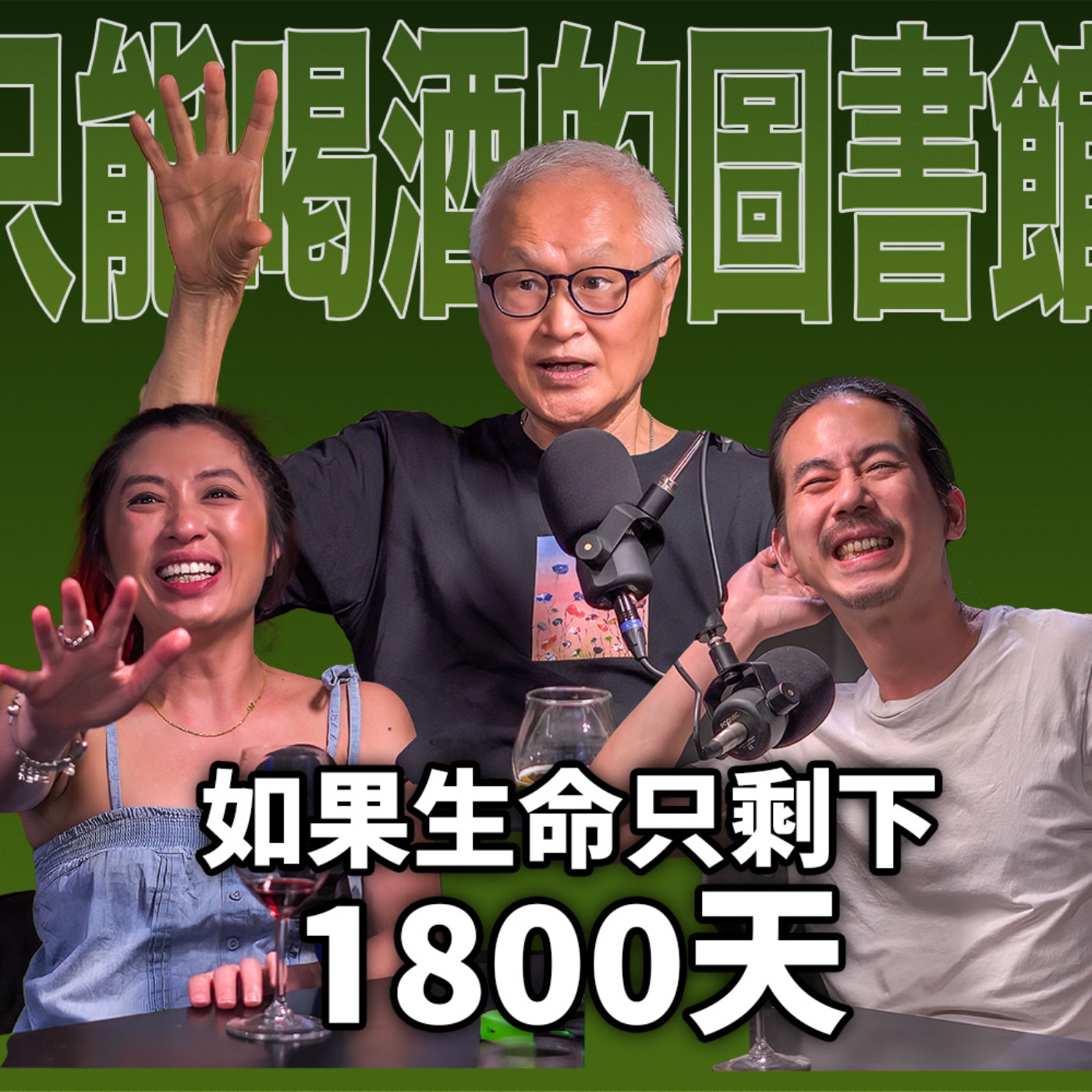 只能喝酒的圖書館