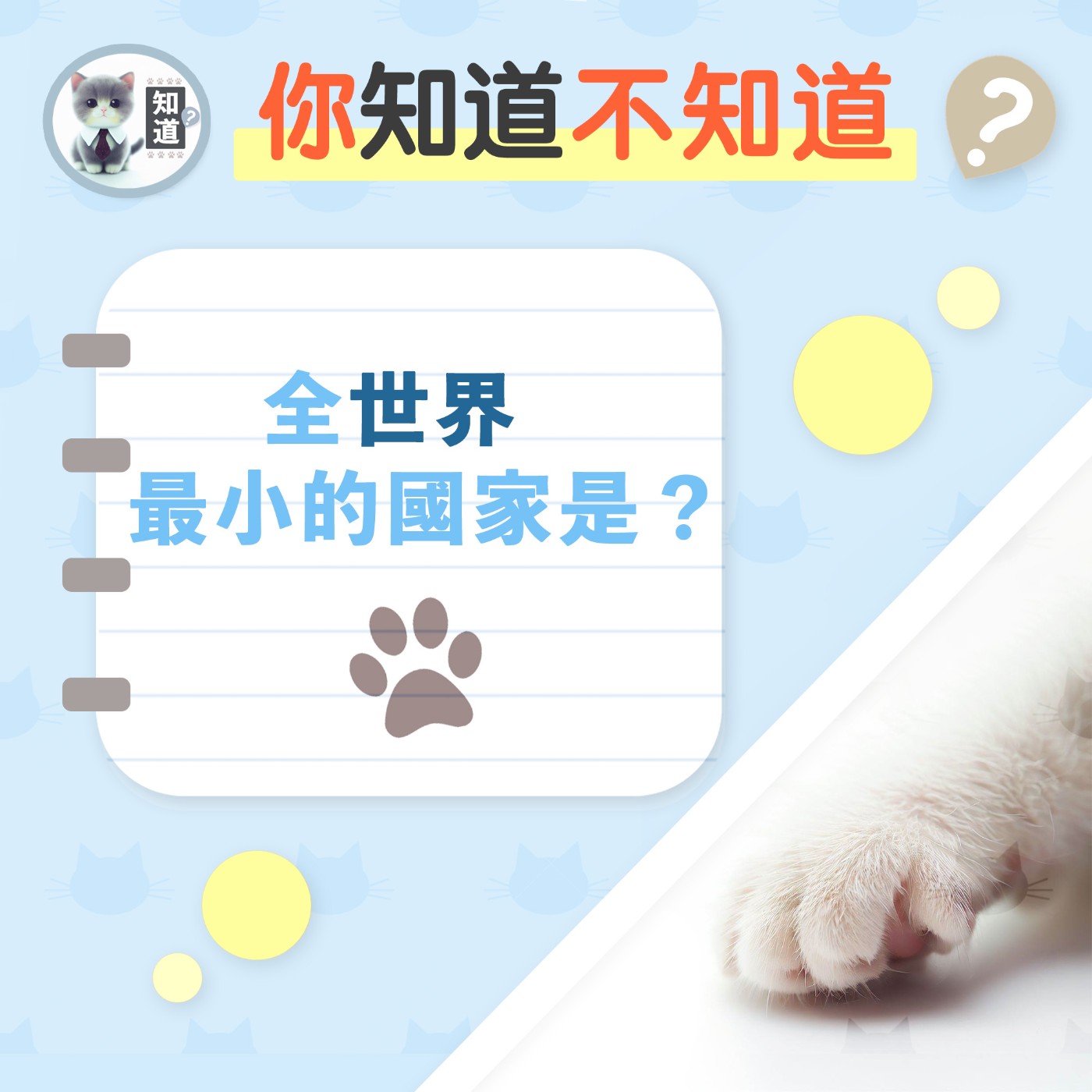 世界上最小的國家▐  知道喵K.CatMeow - Podcast 電台 episode artwork