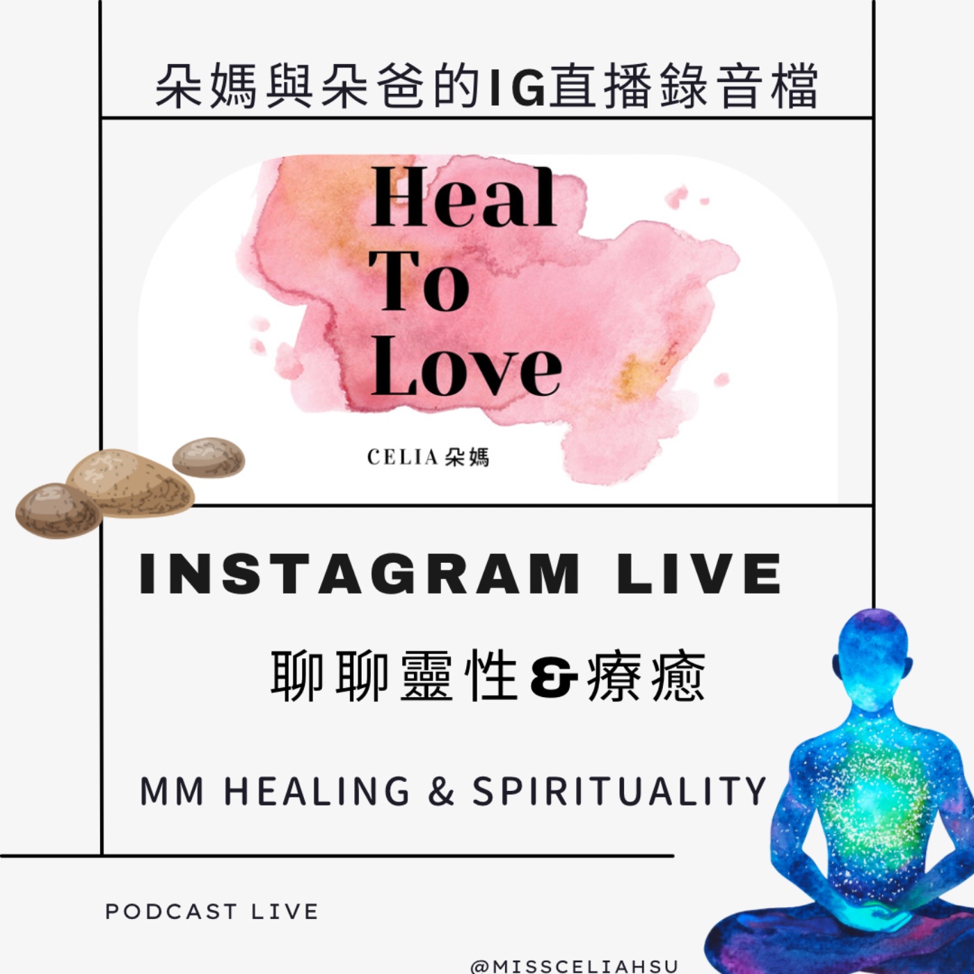 Instagram live 008 靈性,靈魂,冥想＆醫療靈媒療癒  episode artwork