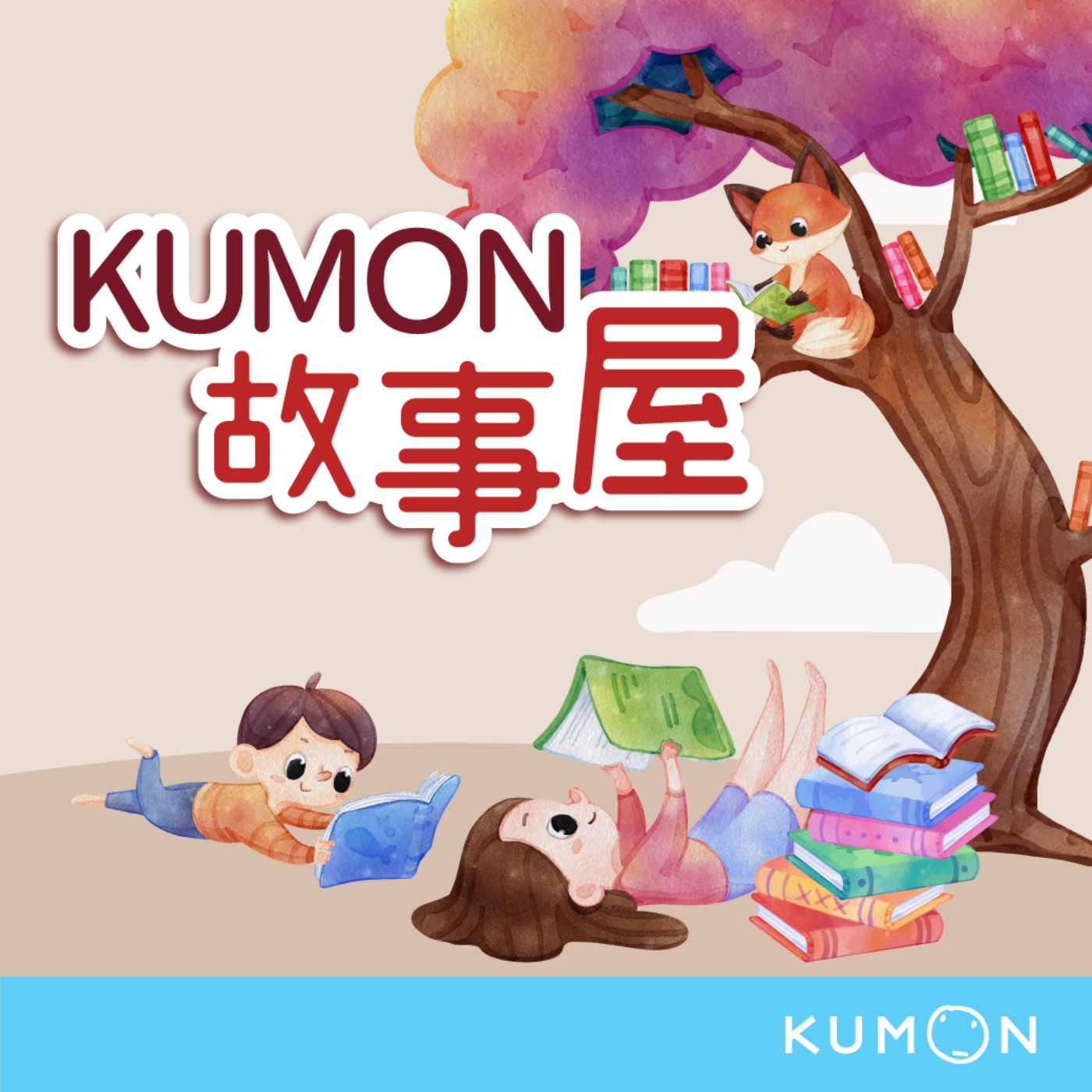 《KUMON故事屋》第五集_傑克與魔豆 《KUMON故事屋》第五集_傑克與魔豆