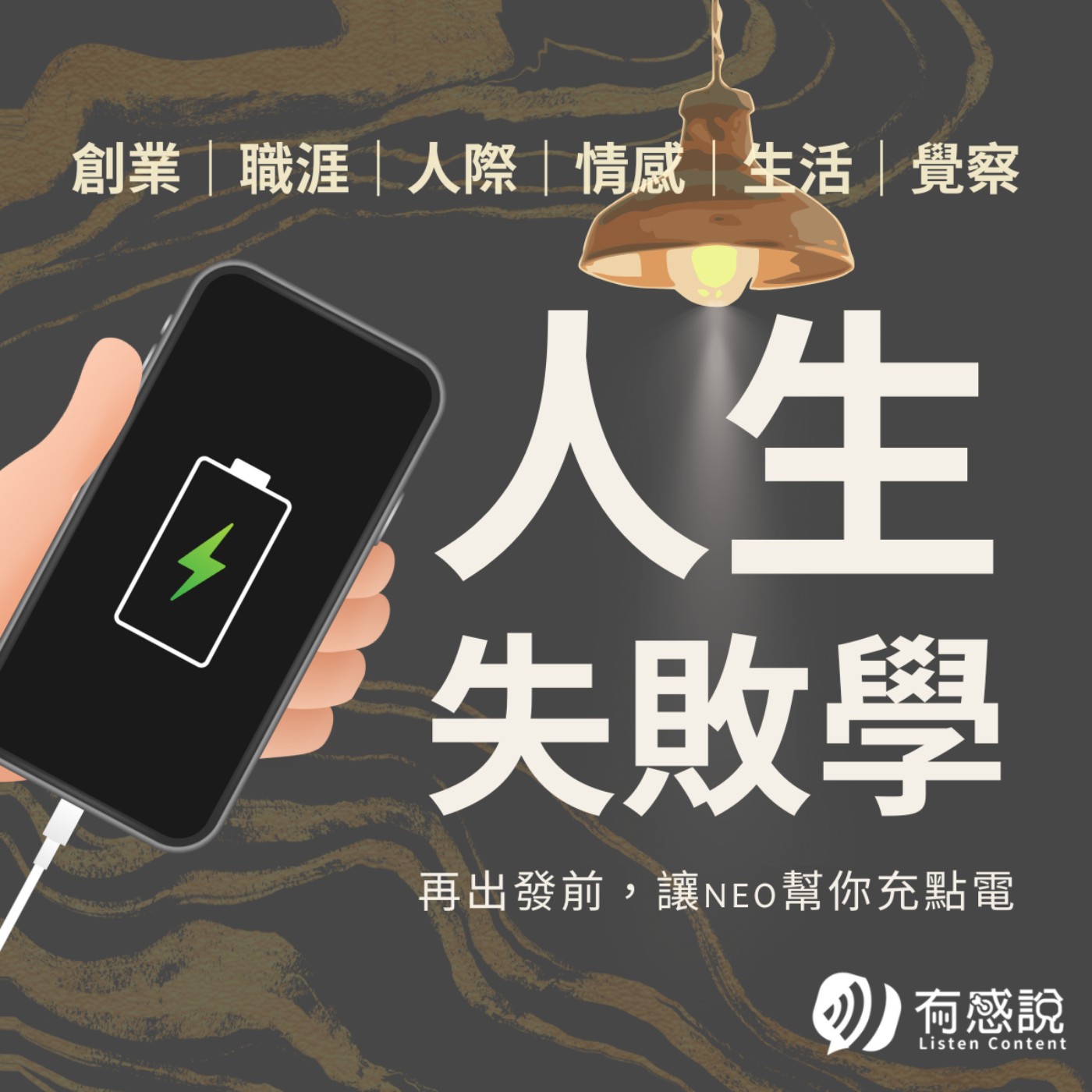 人生失敗學