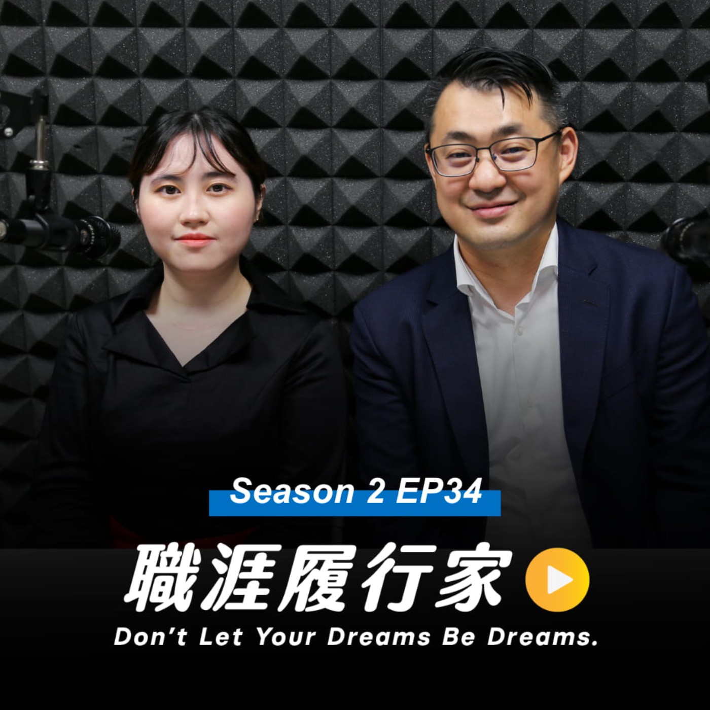 cover of episode S2EP34｜不被 AI 取代的關鍵秘密，居然藏在餐飲業！ 認識「快樂為上」的雪坊優格團隊 feat. 雪坊志業副總經理 Sam & 營運督導 Ruby