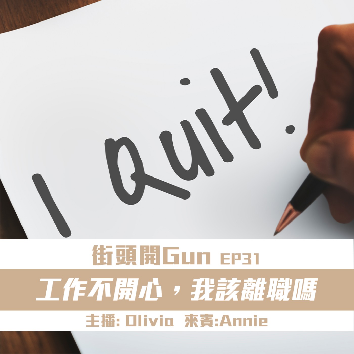 街頭開Gun