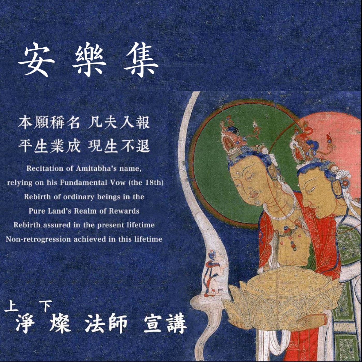 安樂集