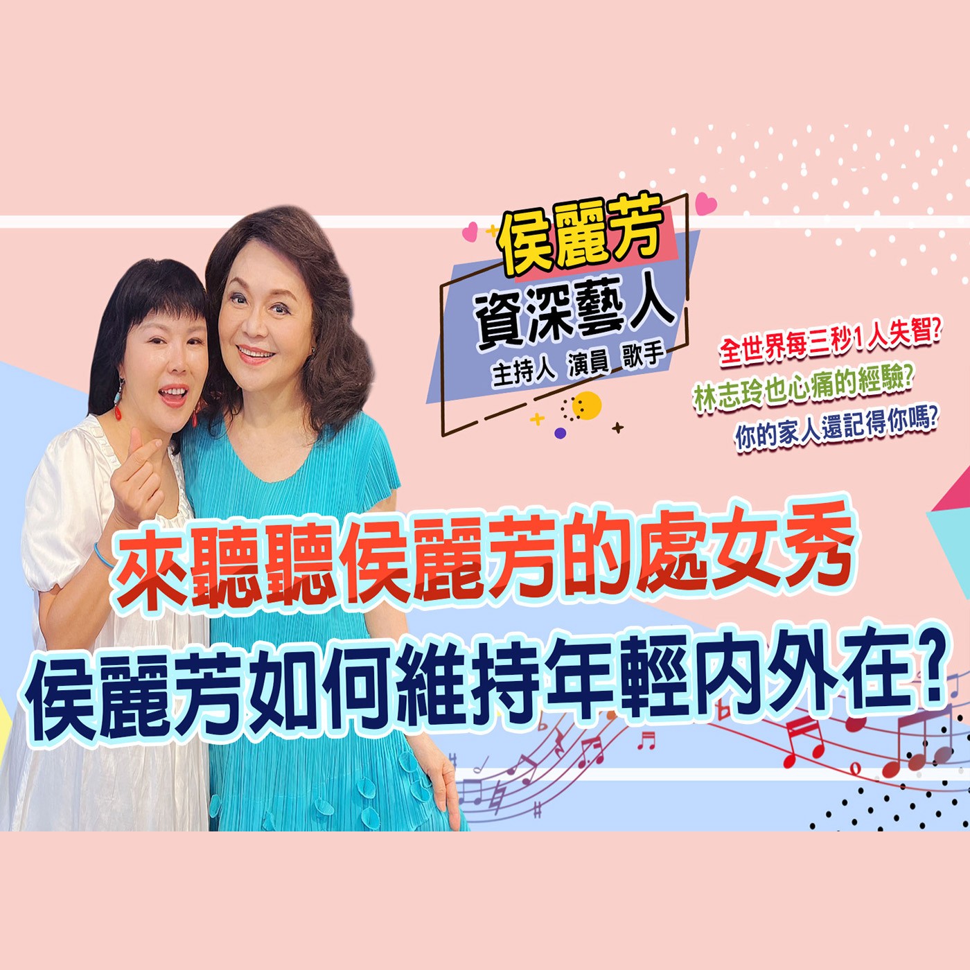 侯麗芳登台高歌初體驗 鱈魚肝油讓她中氣十足 episode artwork