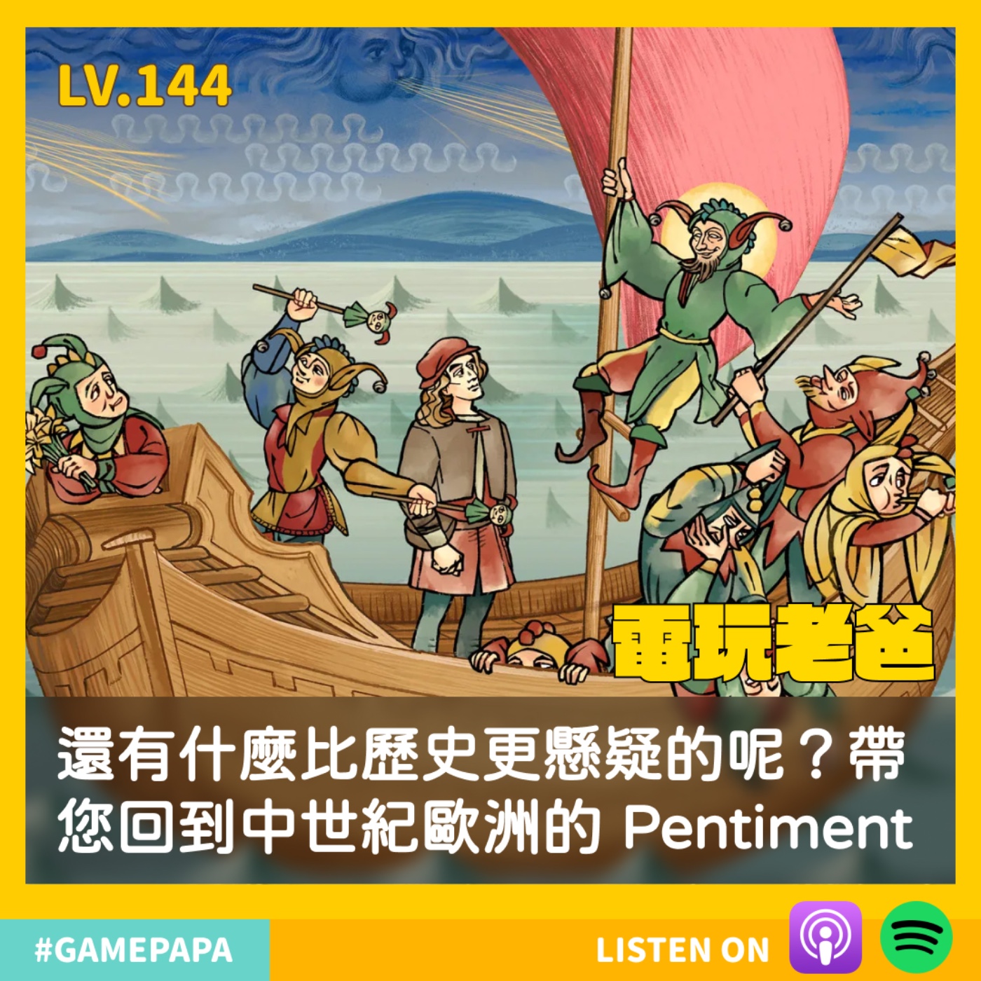LV144 還有什麼比歷史更懸疑的呢？帶您回到中世紀歐洲的 Pentiment episode artwork