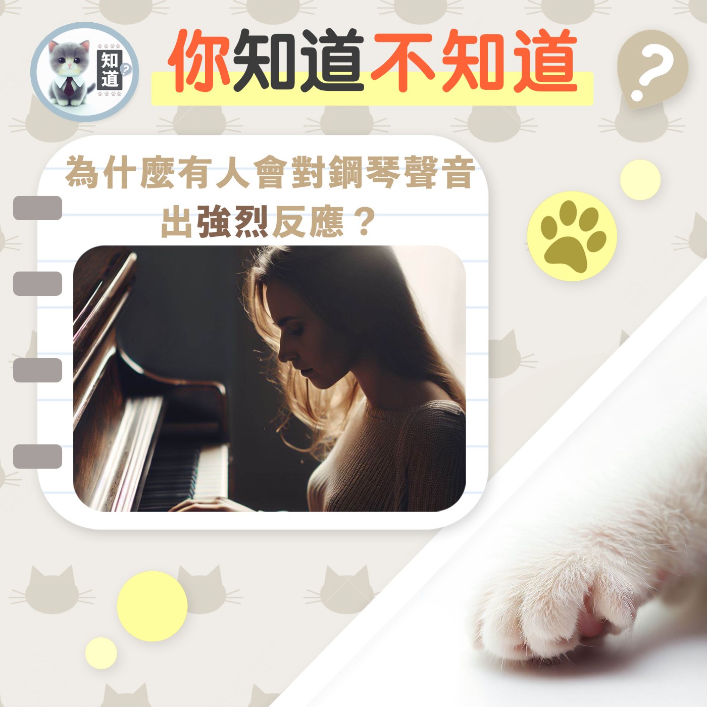 為什麼有些人會對鋼琴聲音產生強烈的情感反應？▐  知道喵K.CatMeow - Podcast 電台 episode artwork