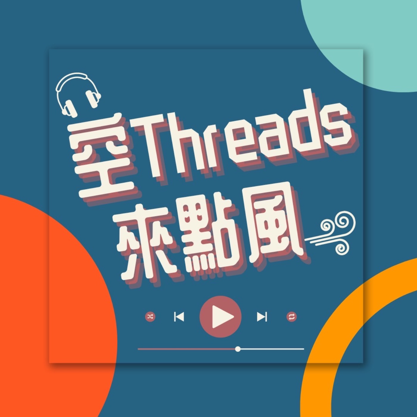 EP02｜《絕世網紅》你看了沒！？想變紅其實是自卑感作祟⋯⋯？