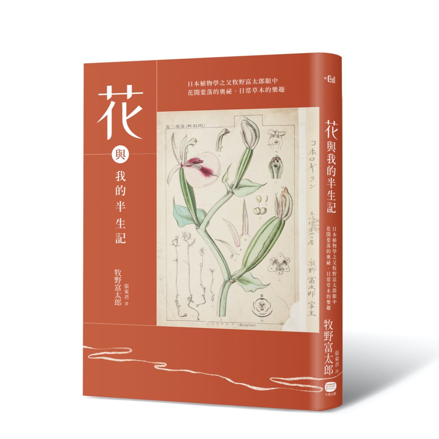 EP104 爛漫的植物學家-花與我的半生記 episode artwork