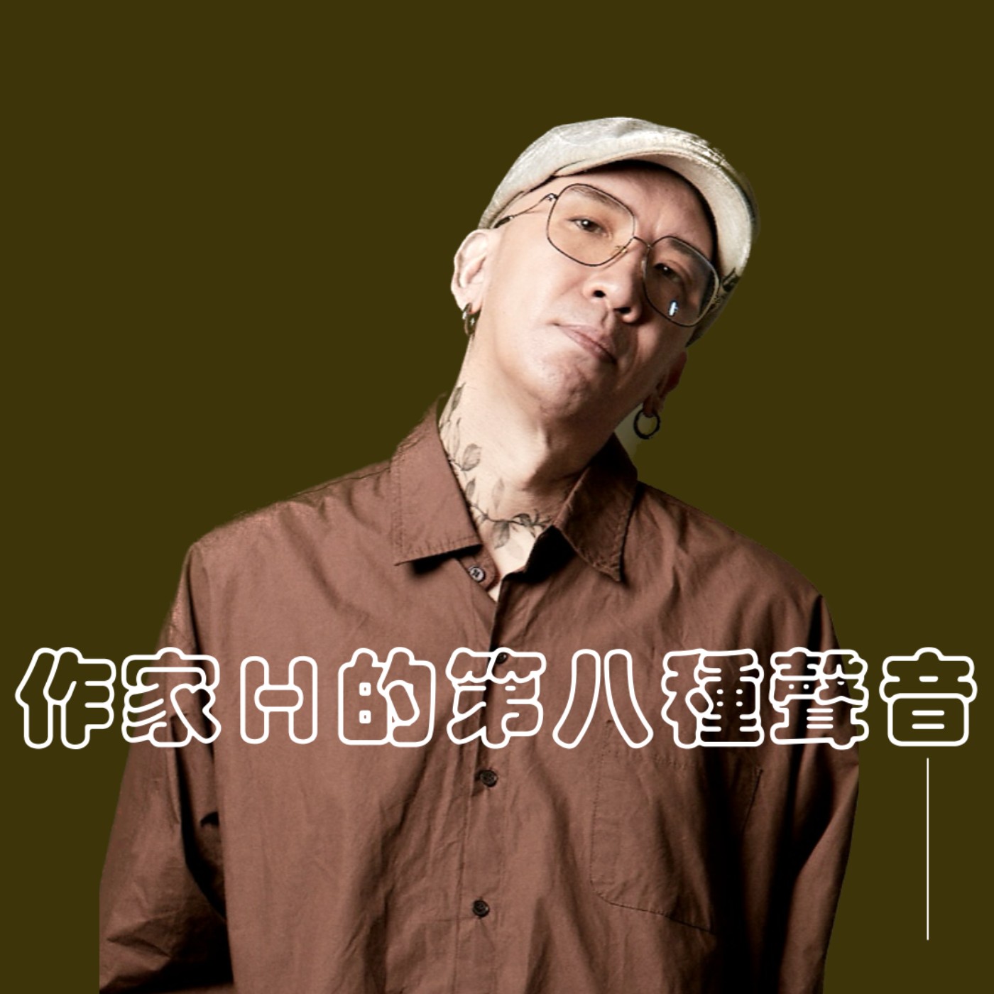 ep116:從分眾這件事情來談超級影帝出現在年輕偶像團體的MV背後所代表的涵義