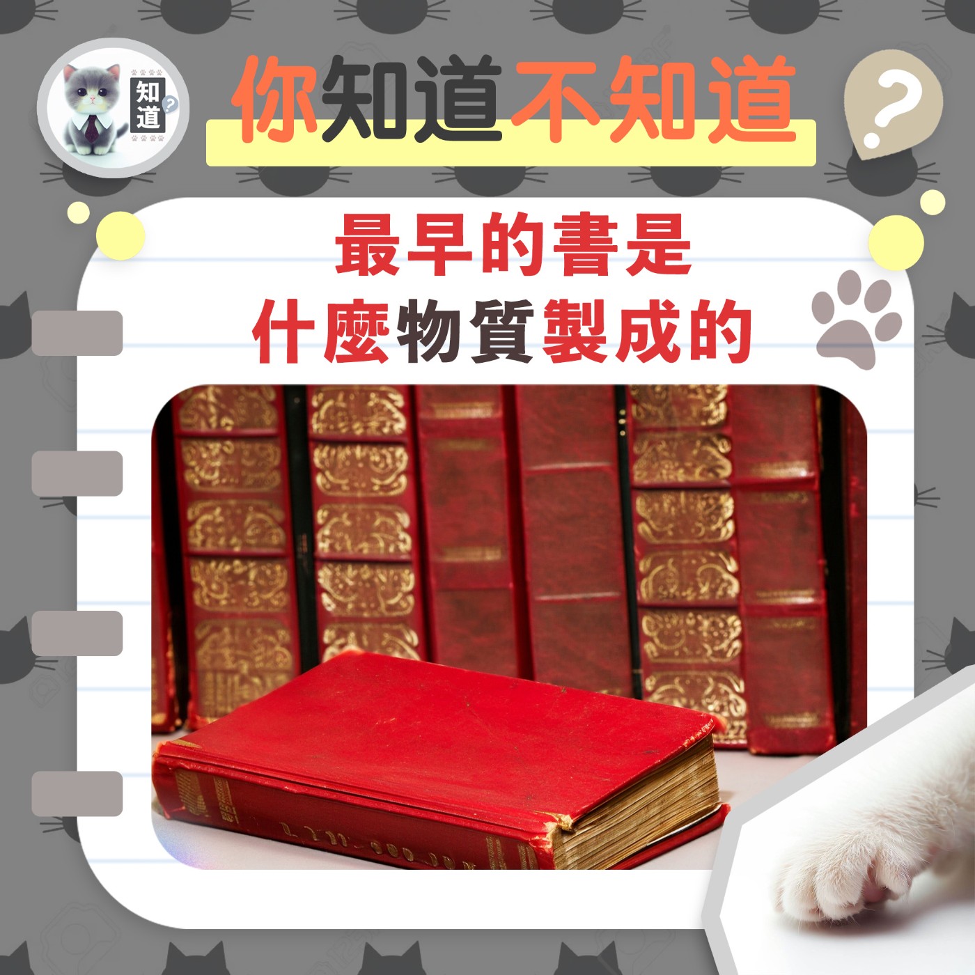 最早的書是由哪種物質製成的 ？▐  知道喵K.CatMeow - Podcast 電台 episode artwork
