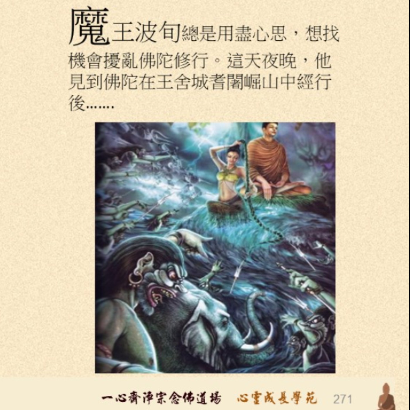 Ep15 心經第4堂 0720＿禪定的故事-佛陀與波旬 episode artwork