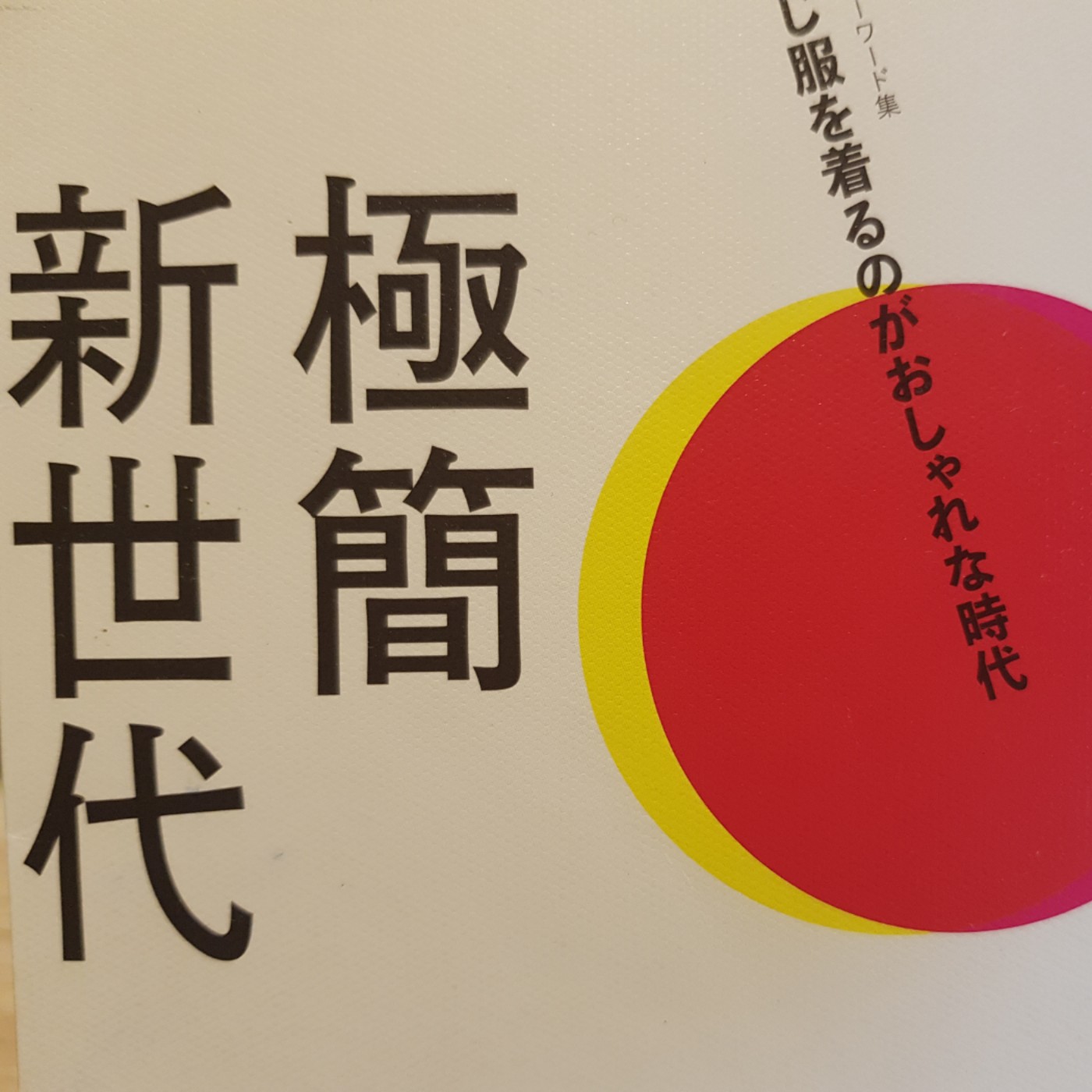 EP77【覆盤筆記】小倉鼠年中盤點，創podcast頻道故事《極簡新世代》(3) episode artwork