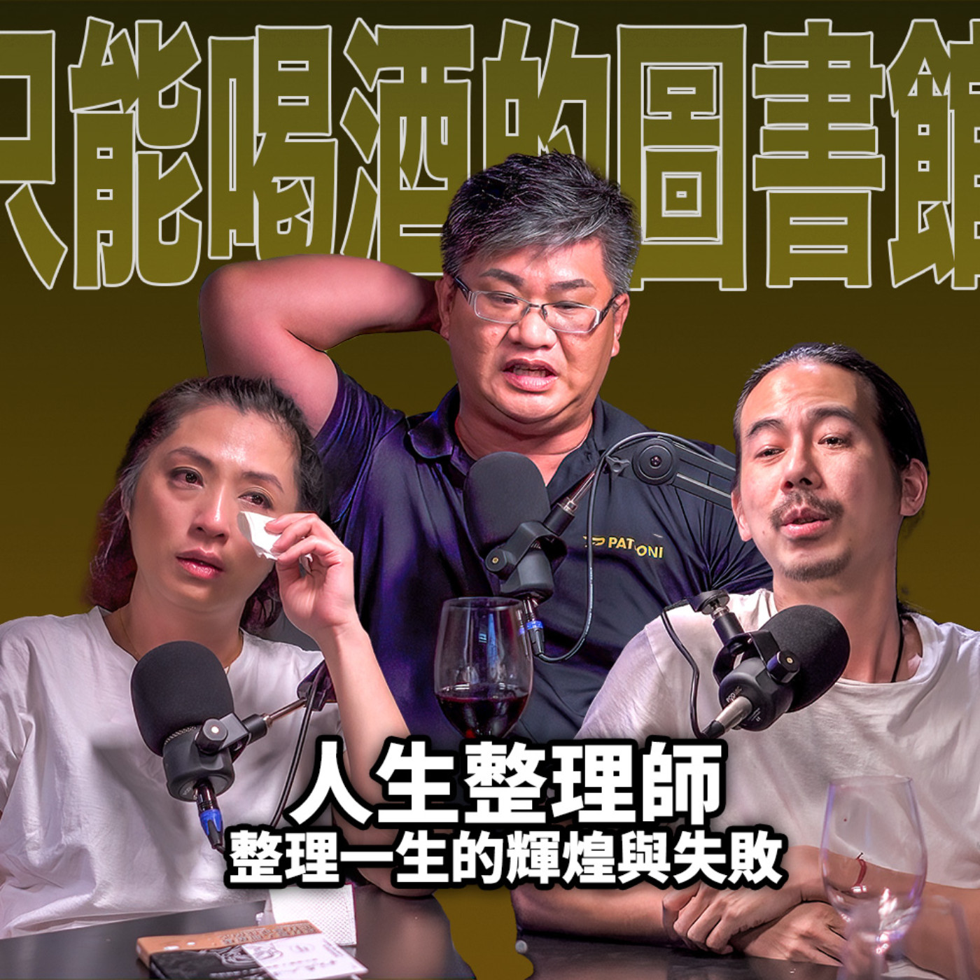 cover of episode  人生整理師，整理一生的輝煌與失敗，還有…... EP49 booktender. 盧拉拉 