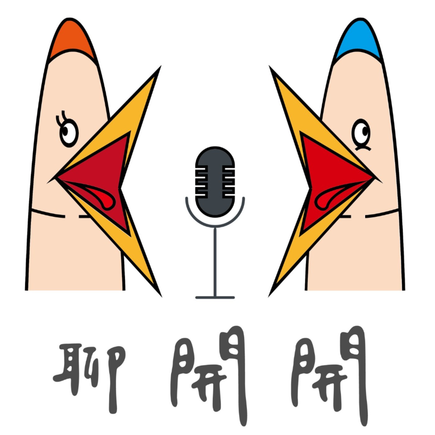 聊開開chatkaikai