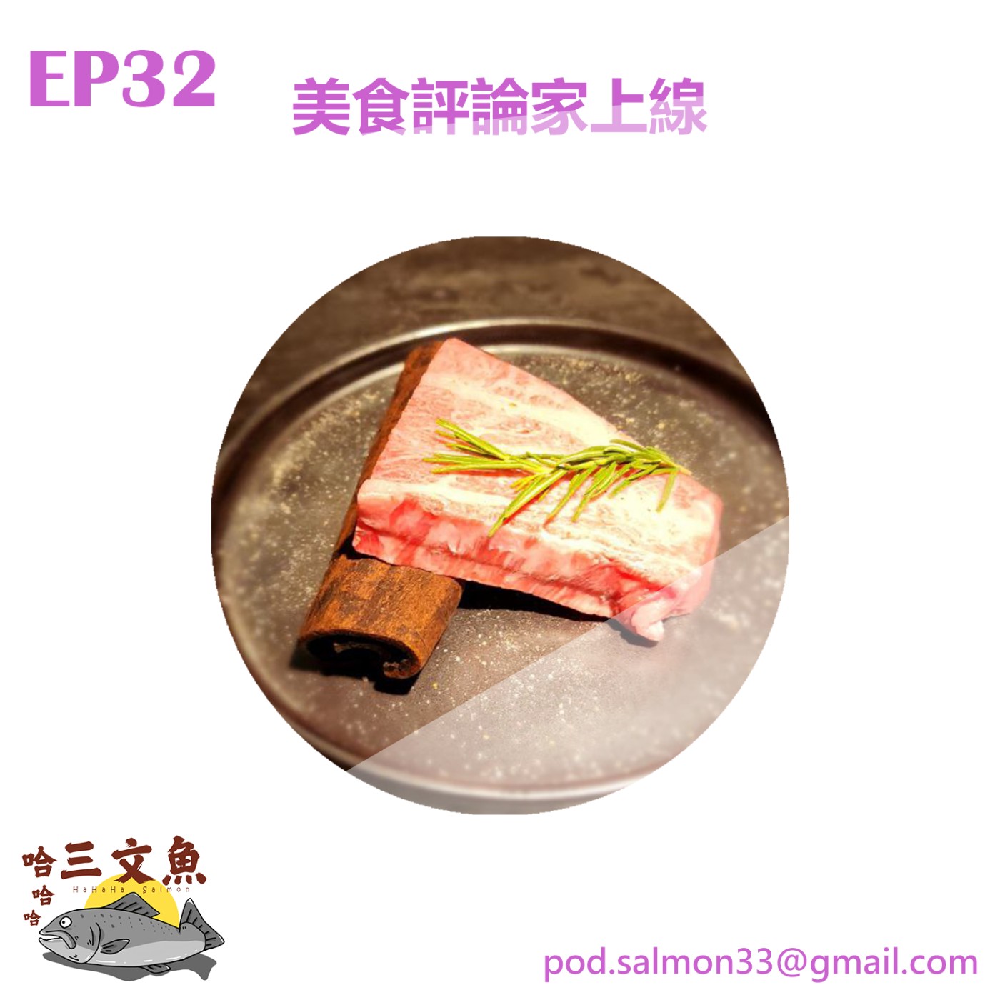 美食評論家上線!! episode artwork