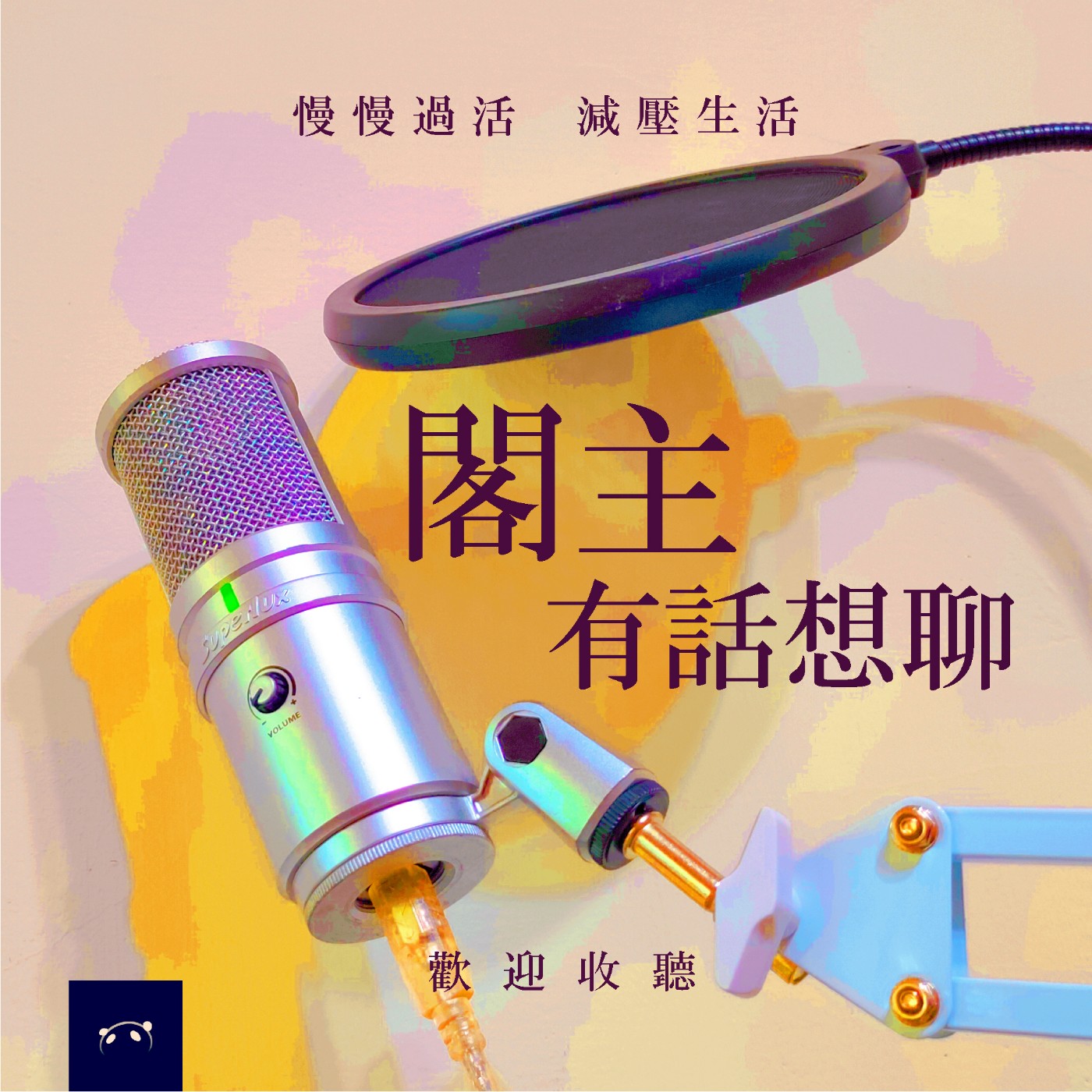 墨水閣樓 閣主有話想聊