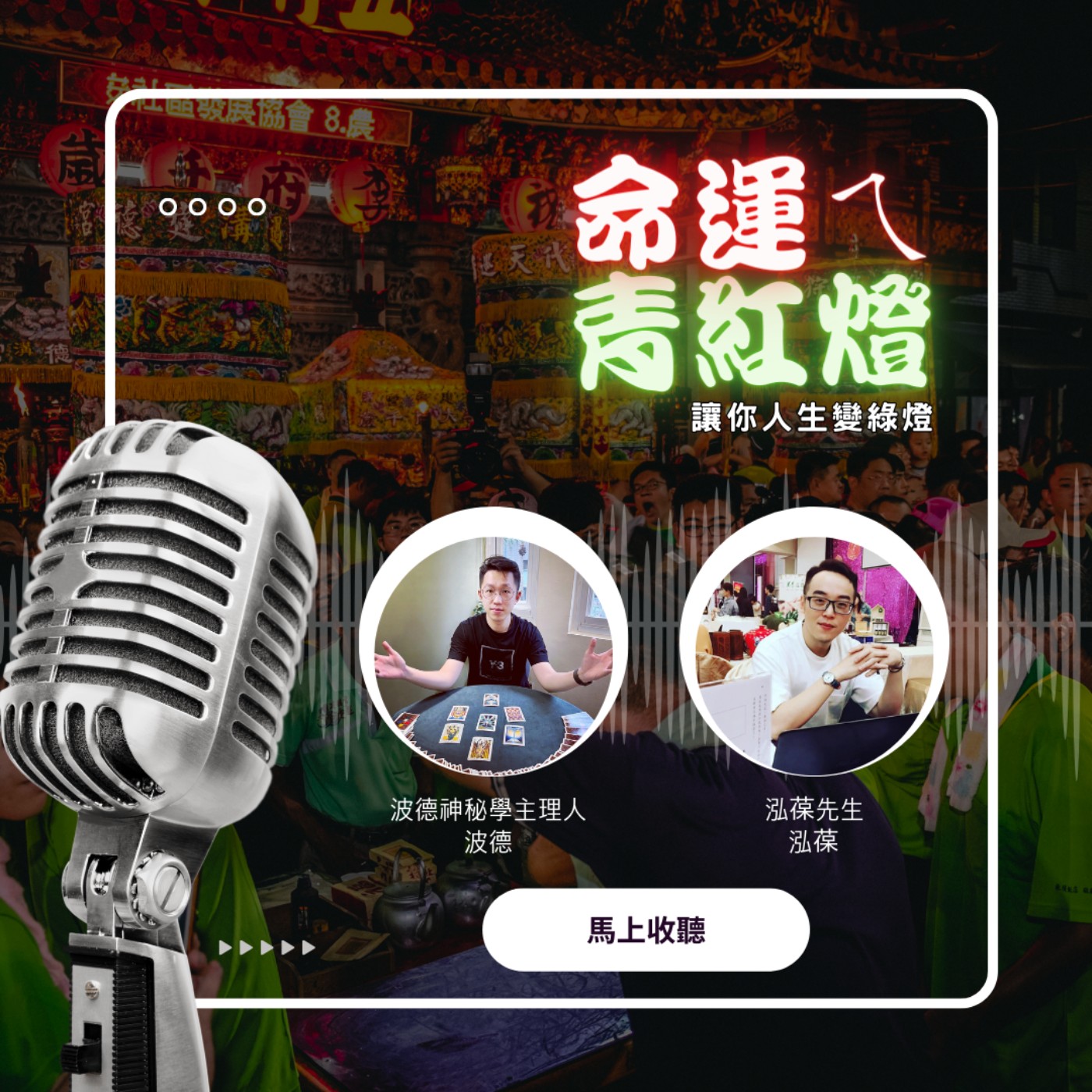 EP01｜人人都可以做的開運方法｜把握這一天：讓你退小人、抓好運 episode artwork