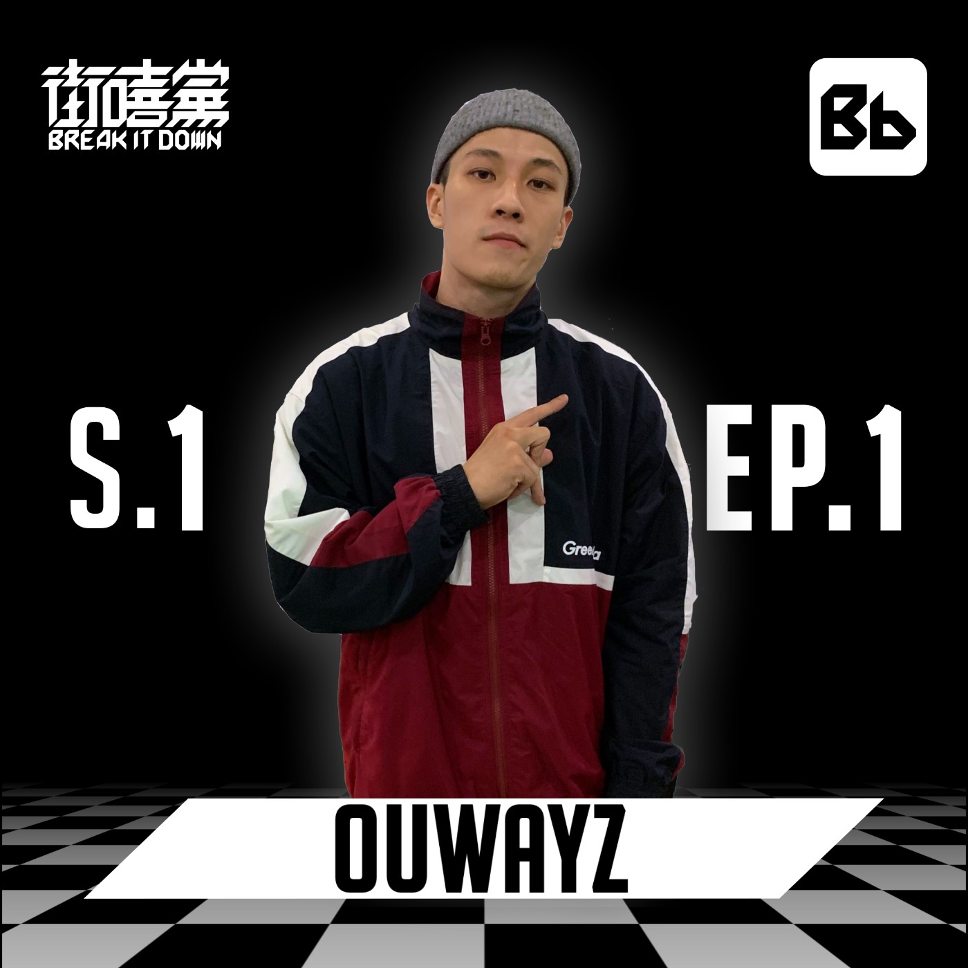 街嘻黨 Break It Down