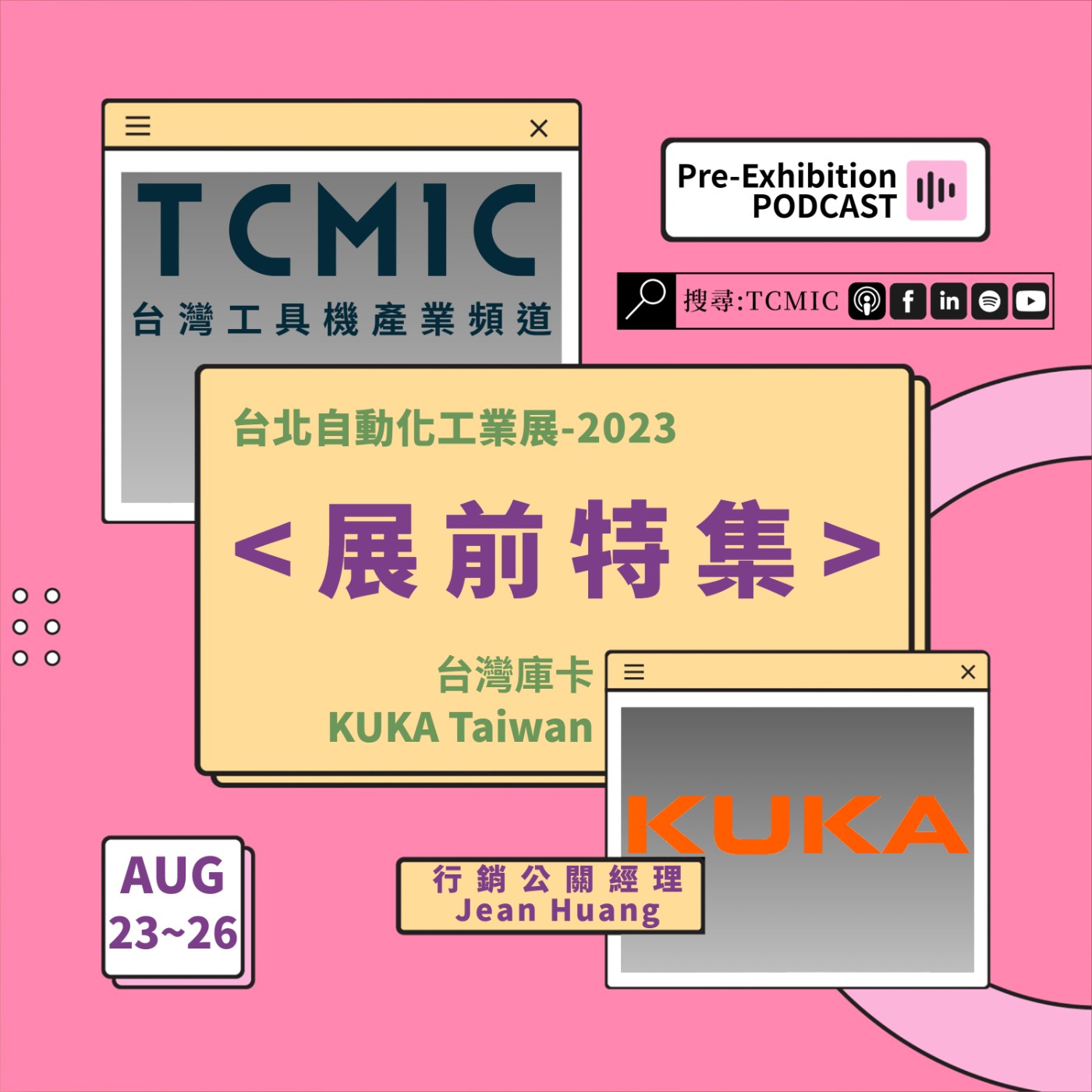 TCMIC產業要聞