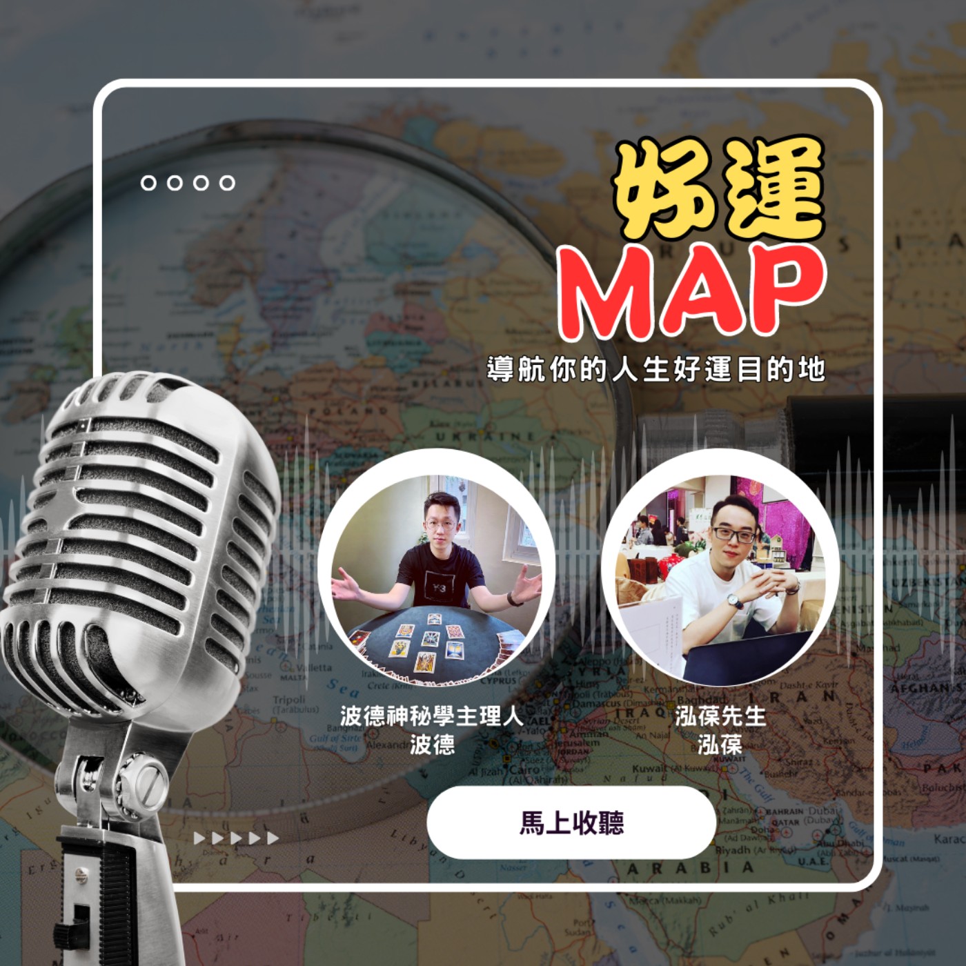 EP02｜鬼月什麼樣的人特別容易撞鬼？卡到陰｜要如何避免跟預防呢 episode artwork