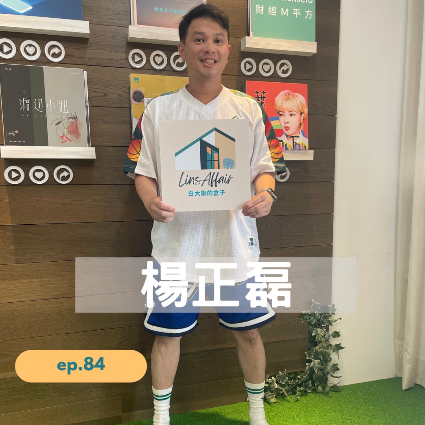 LinsAffair白大象的盒子