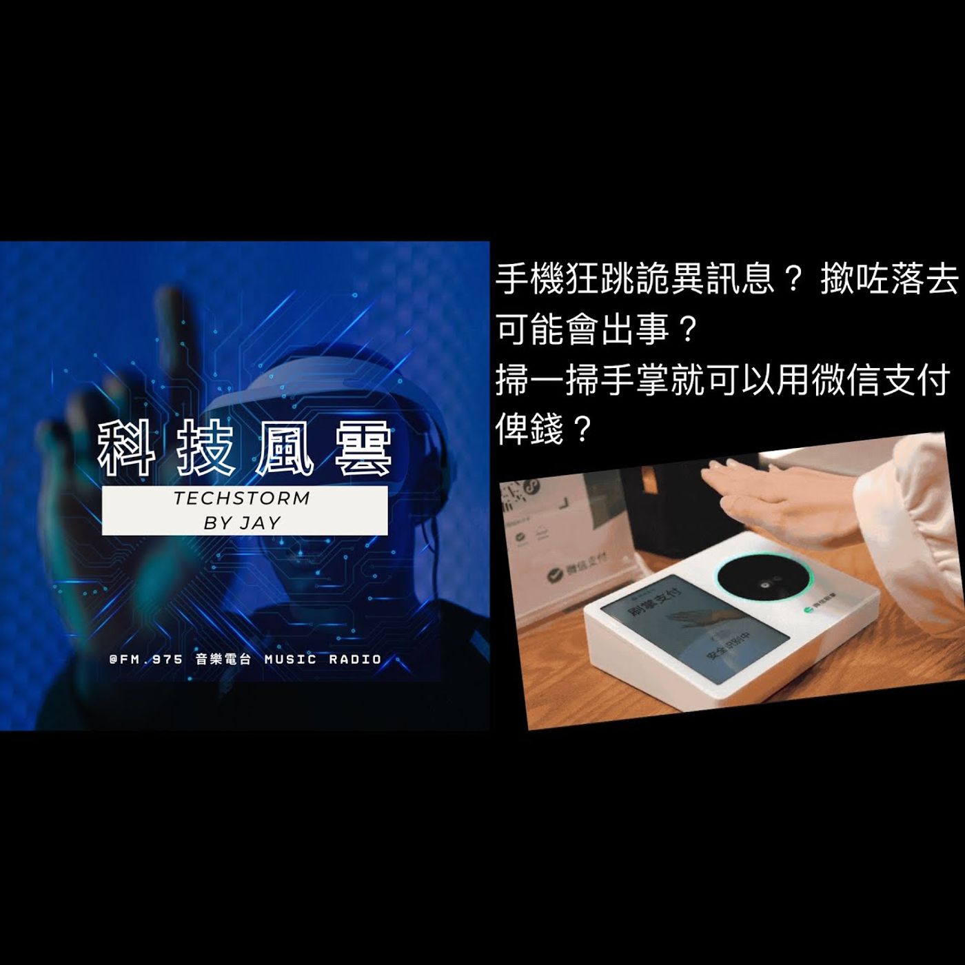 FM.975 音樂電台 Music Radio