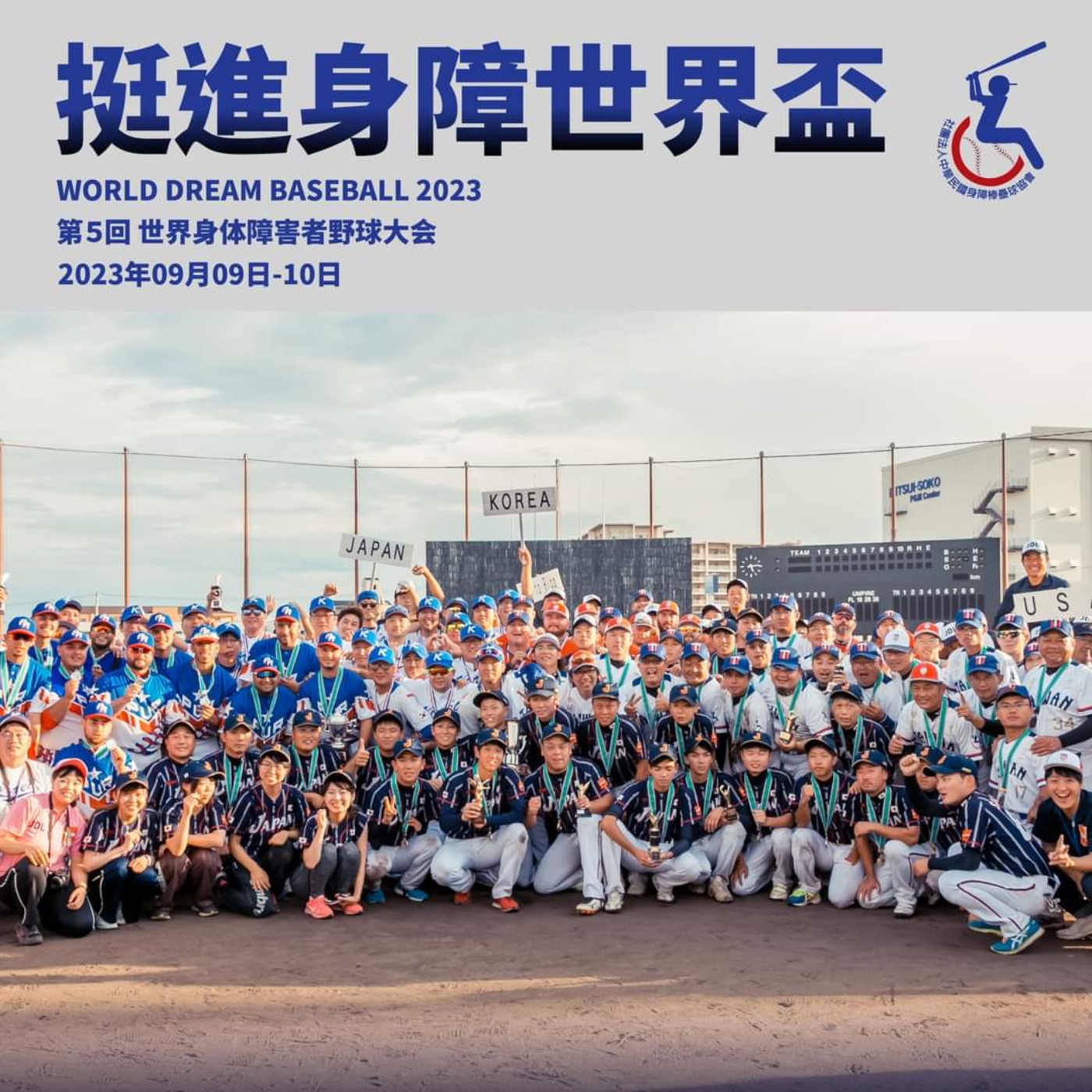【阿傑手扒基番外篇05】第五屆世界身障棒球賽(上) 20230810