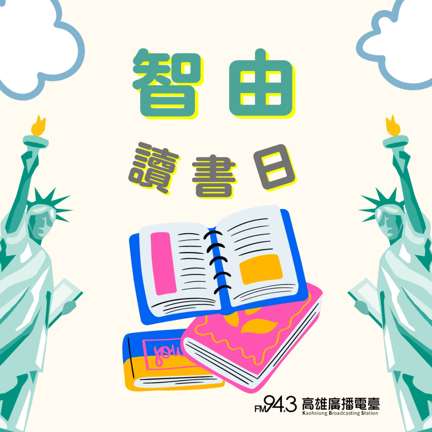智由讀書日