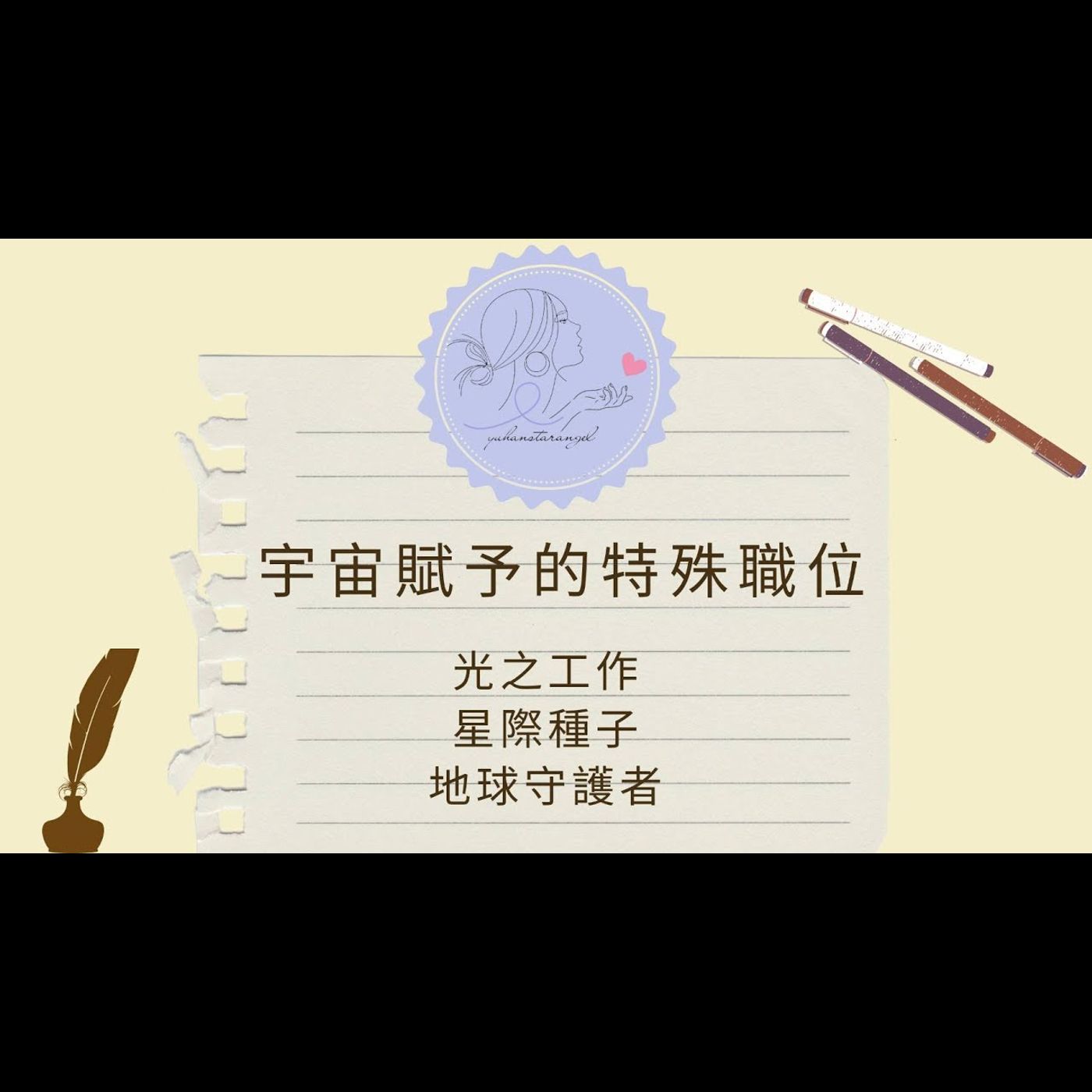 光之工作者｜名詞解說系列