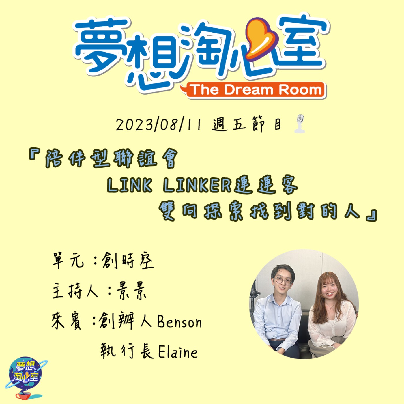 夢想淘心室