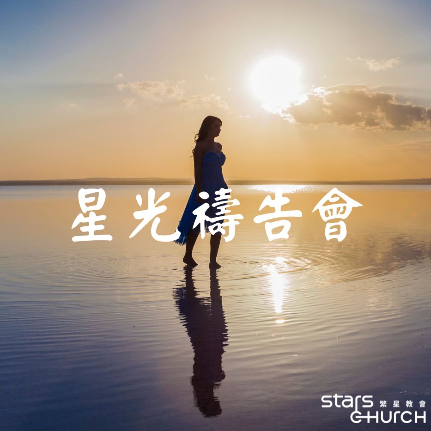 賜平安的神-信心中的平安 episode artwork